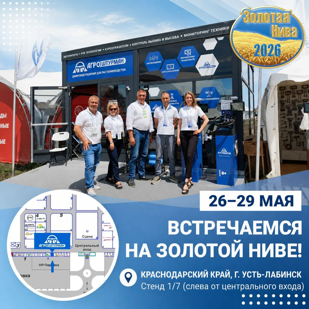 Встречаемся на выставке «Золотая Нива»