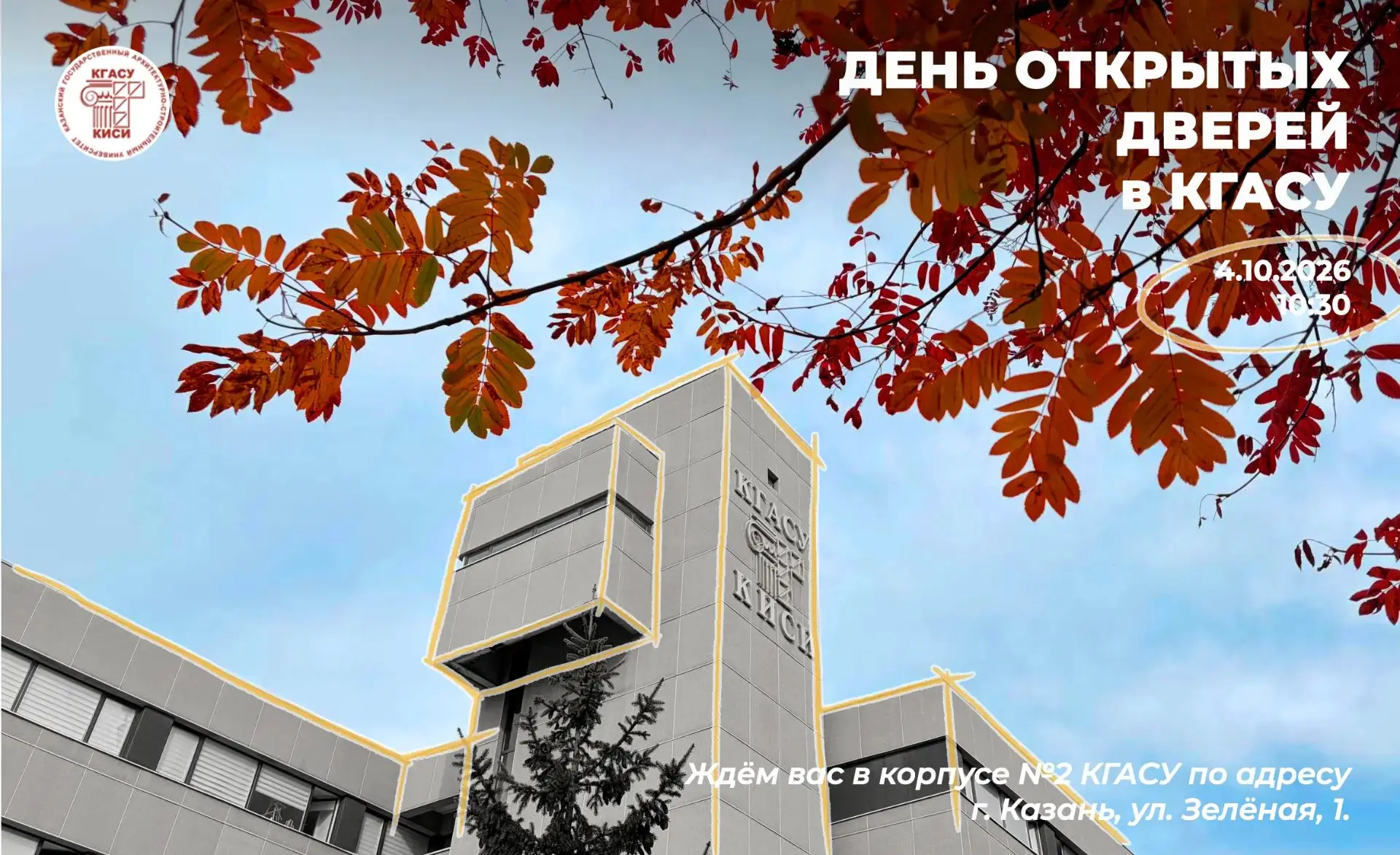 про день открытых дверей