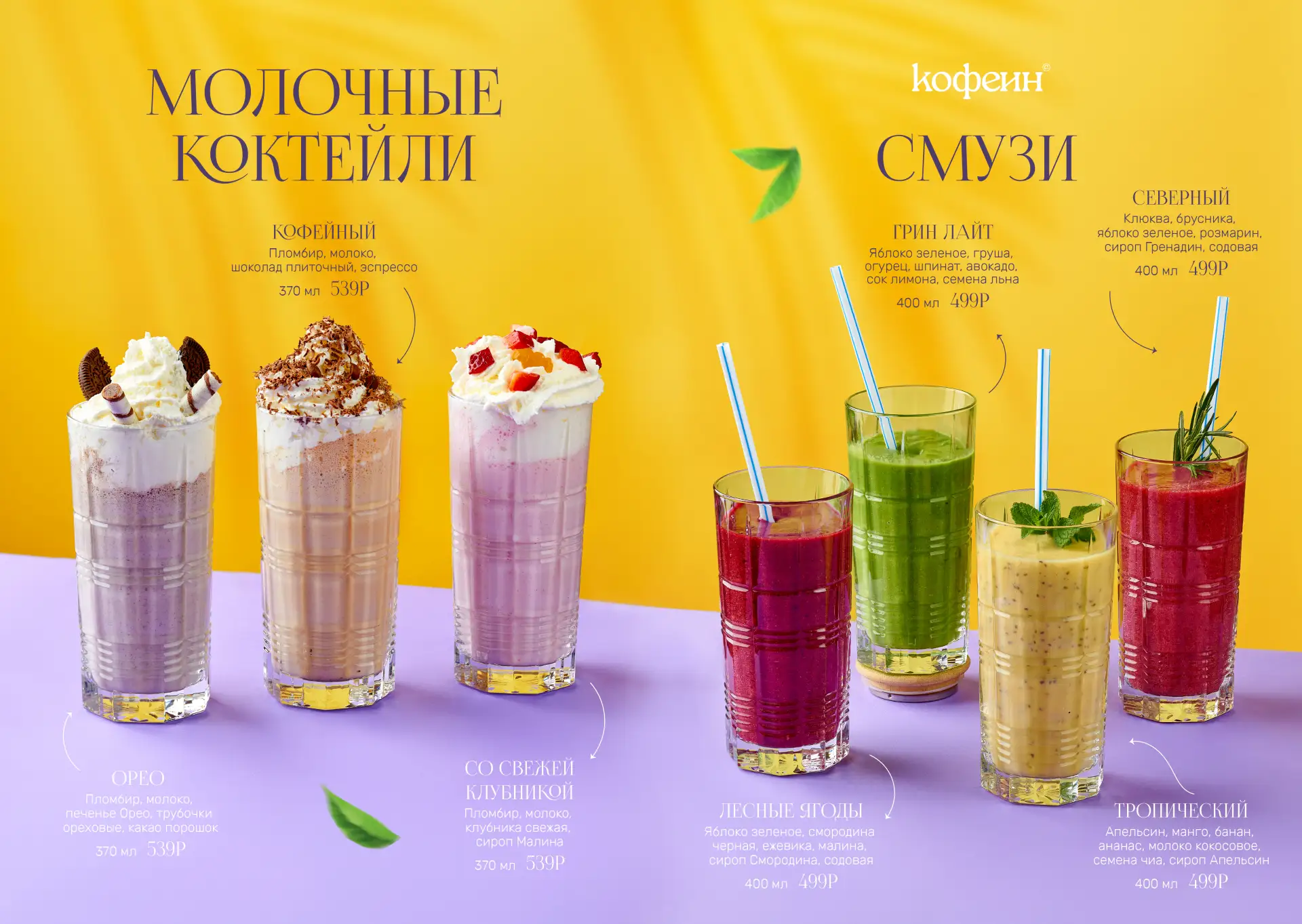 🆒Охлаждаемся со вкусом: гид по холодным напиткам🧋

В нашей кофейне вас ждет целая палитра вкусов -