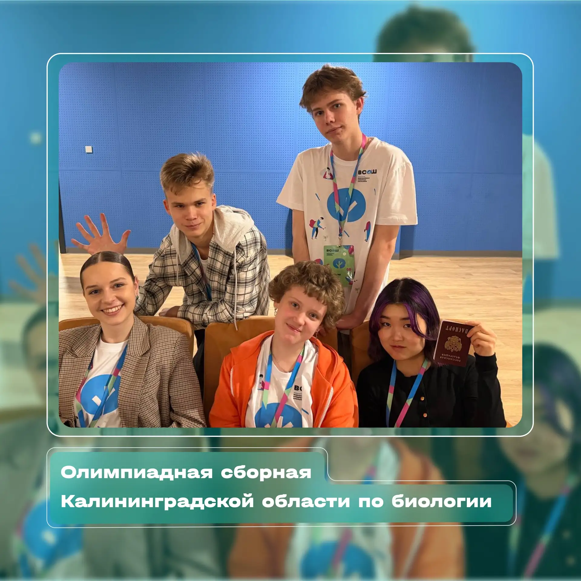 Олимпиадная сборная по биологии 🧬