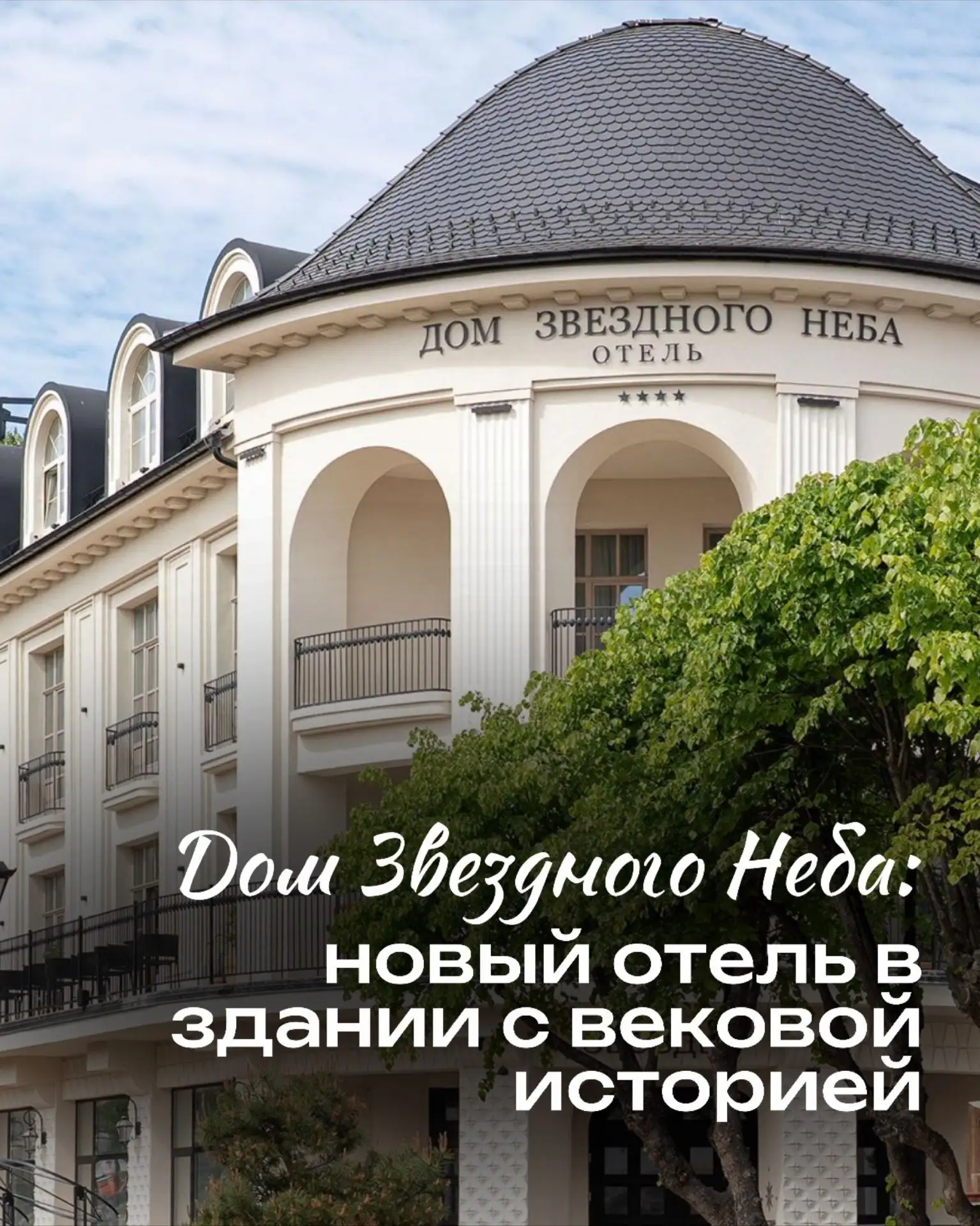 Исторический отель в центре Зеленоградска, где зданию больше ста лет, а под стеклянным ...