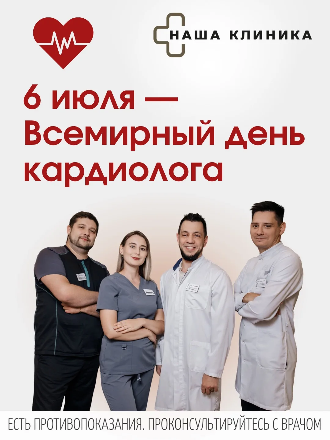 🩺 Забота, которая заставляет сердца биться правильно