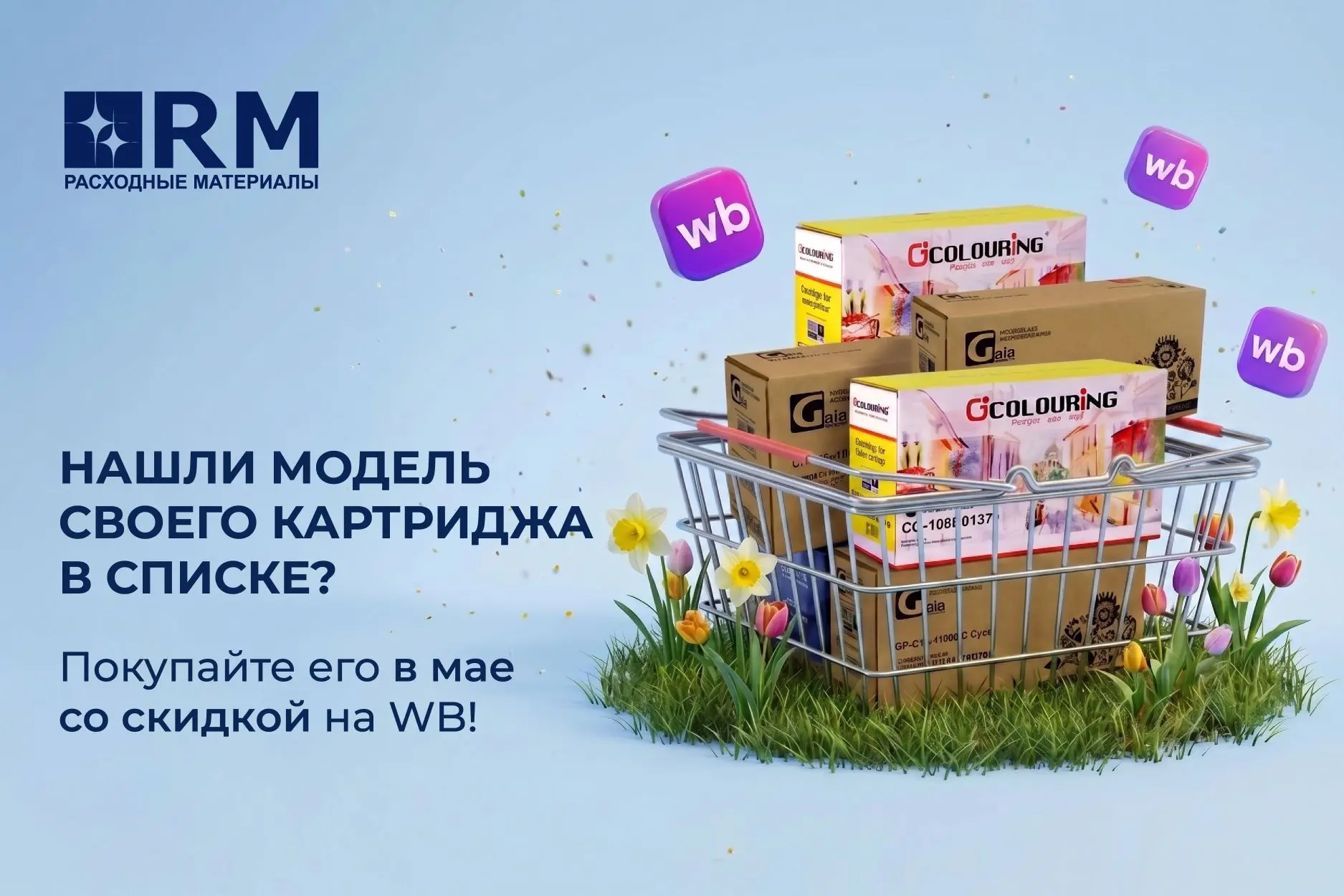 🌸 Майский промокод на WB для своих