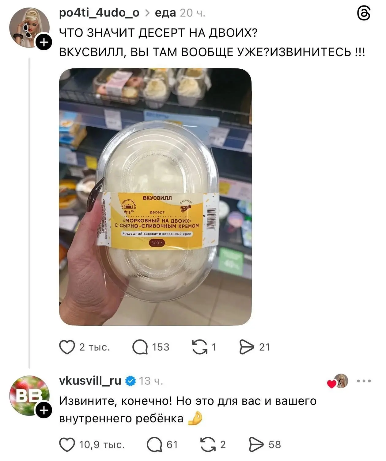 Вкусвилл рассказали для кого делают пометку «Десерт на двоих»