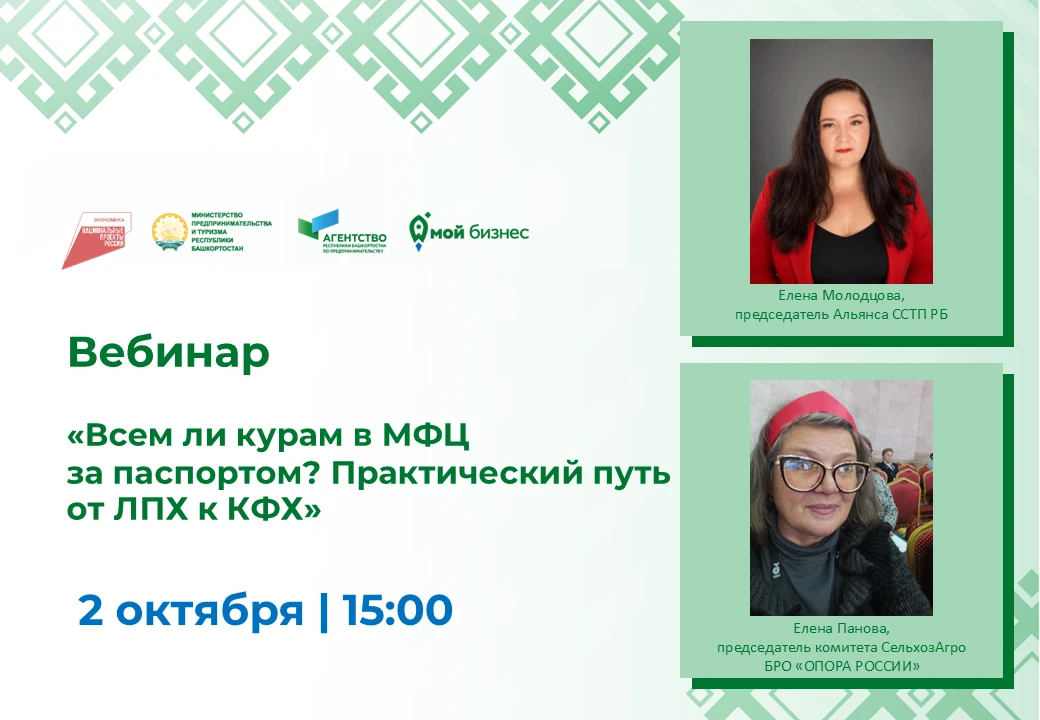 🌱 Как перейти от личного подворья к фермерскому хозяйству, рассмотрим на вебинаре
