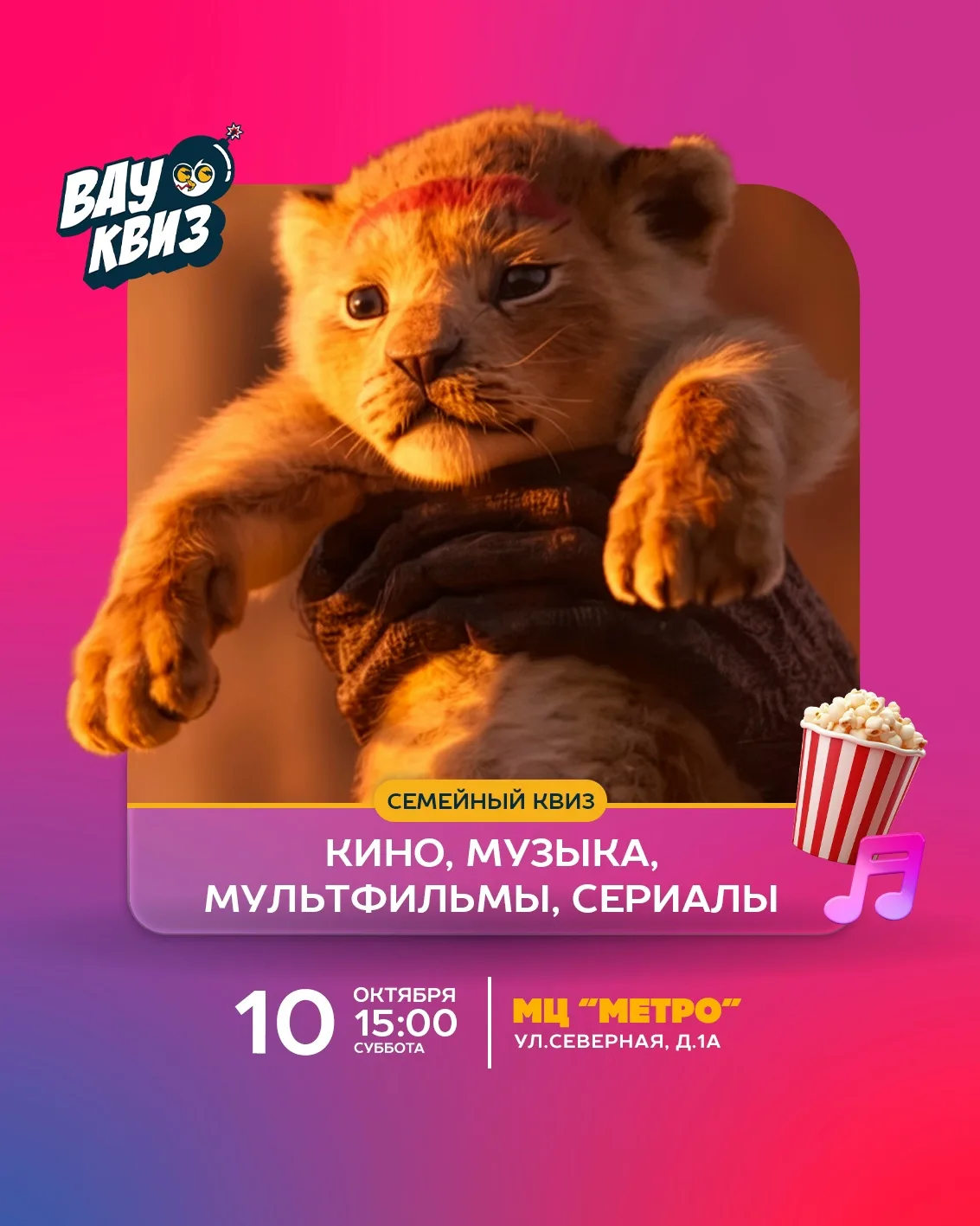 СЕМЕЙНЫЙ ВАУ КВИЗ — играем всей семьей!