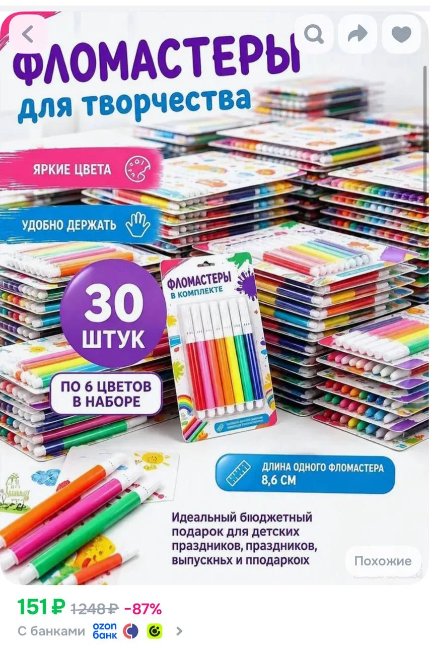 https://ozon.ru/t/LCIs7ah