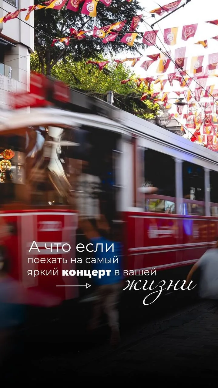 Стамбул на 3 дня всегда был отличной идеей!