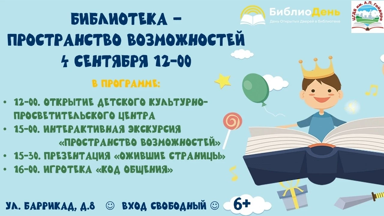 ‼📖Приглашаем на день открытых дверей!