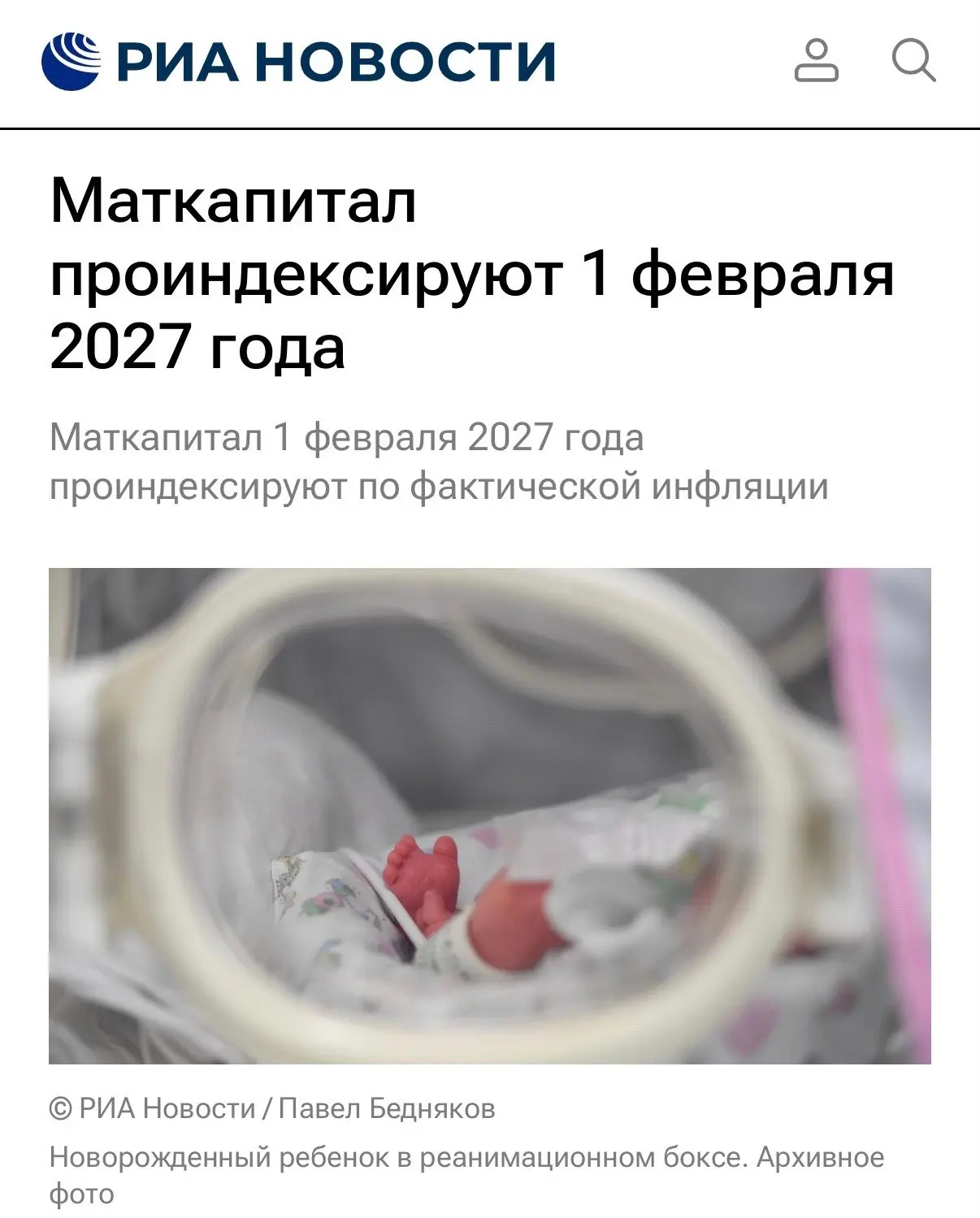 Маткапитал и детские выплаты вырастут в 2027 году