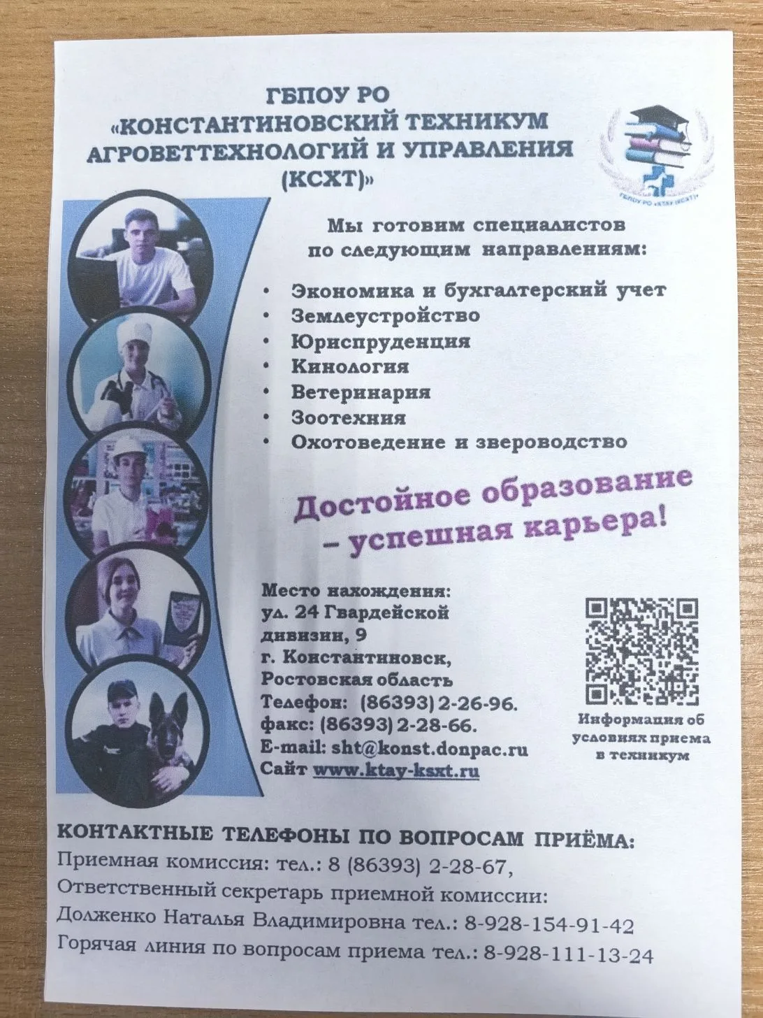 Внимание, выпускники! Константиновский техникум агроветтехнологий и управления приглашает...