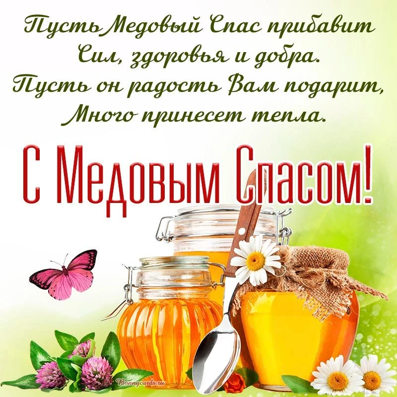 🎉 Дорогие жители Мальчевского поселения! 🎉Поздравляем с Медовым Спасом! 🍯Этот праздн...