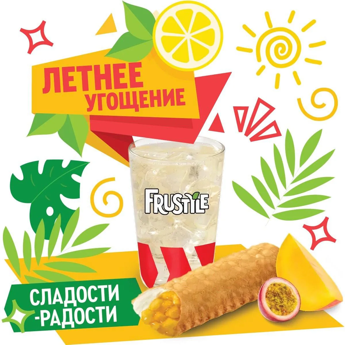 🌞 До 12 июля проходит летнее угощение «Сладости-радости» - отличный повод сделать собр...