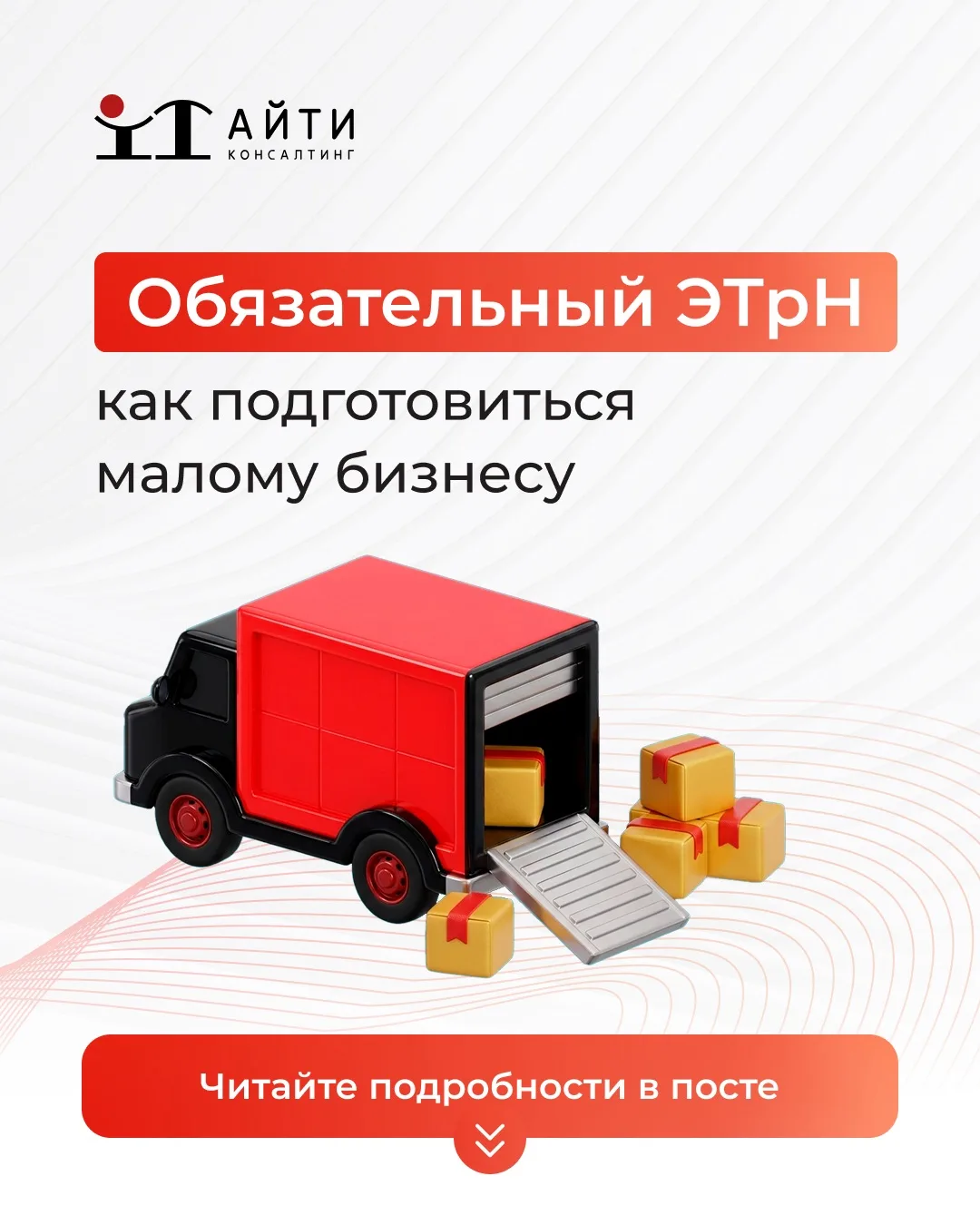🚚 С 1 сентября 2026 года электронная транспортная накладная станет обязательной для гр...