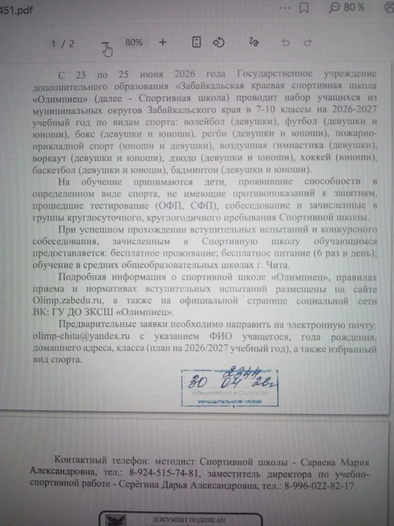 С 23 по 25 июня начинается набор в спортивную школу, обучающихся 7-10 классов. Проживание круглосуто