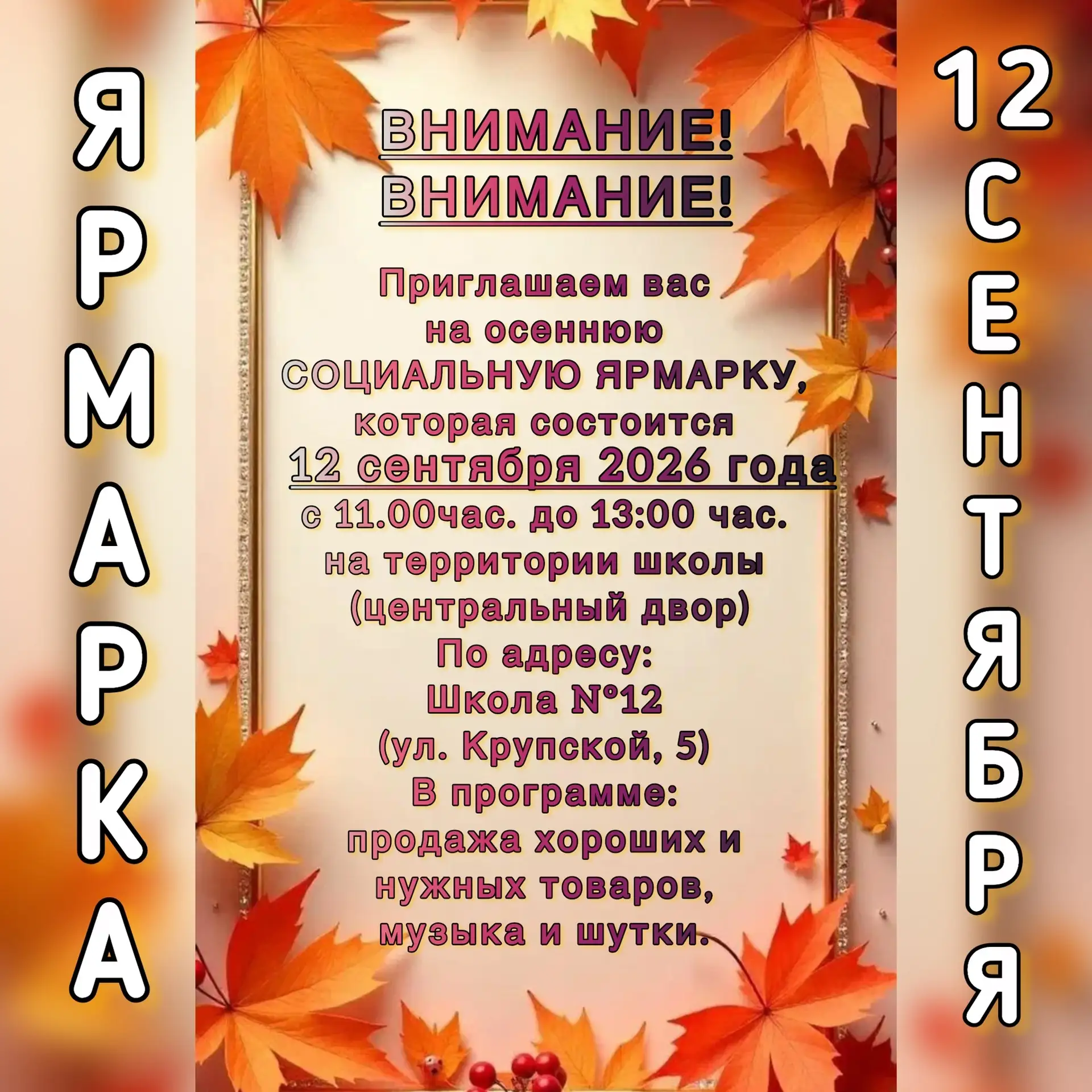 Социальная ярмарка «Помоги ребёнку — и ты спасёшь мир»! 🎉