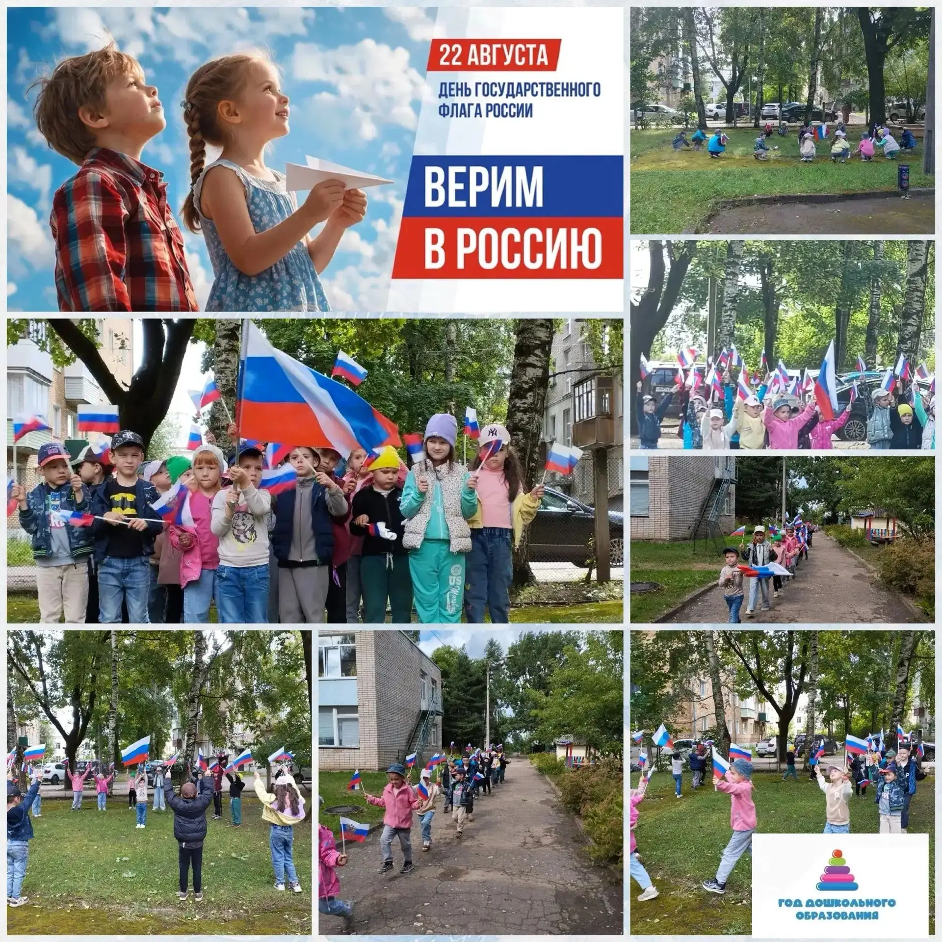 В рамках Всероссийской акции «Цвета Родины» 🇷🇺