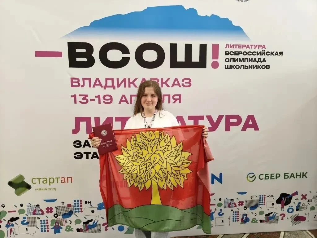 👏Школьница Липецкого округа стала призером Всероссийской олимпиады школьников по литературе  Во Влад
