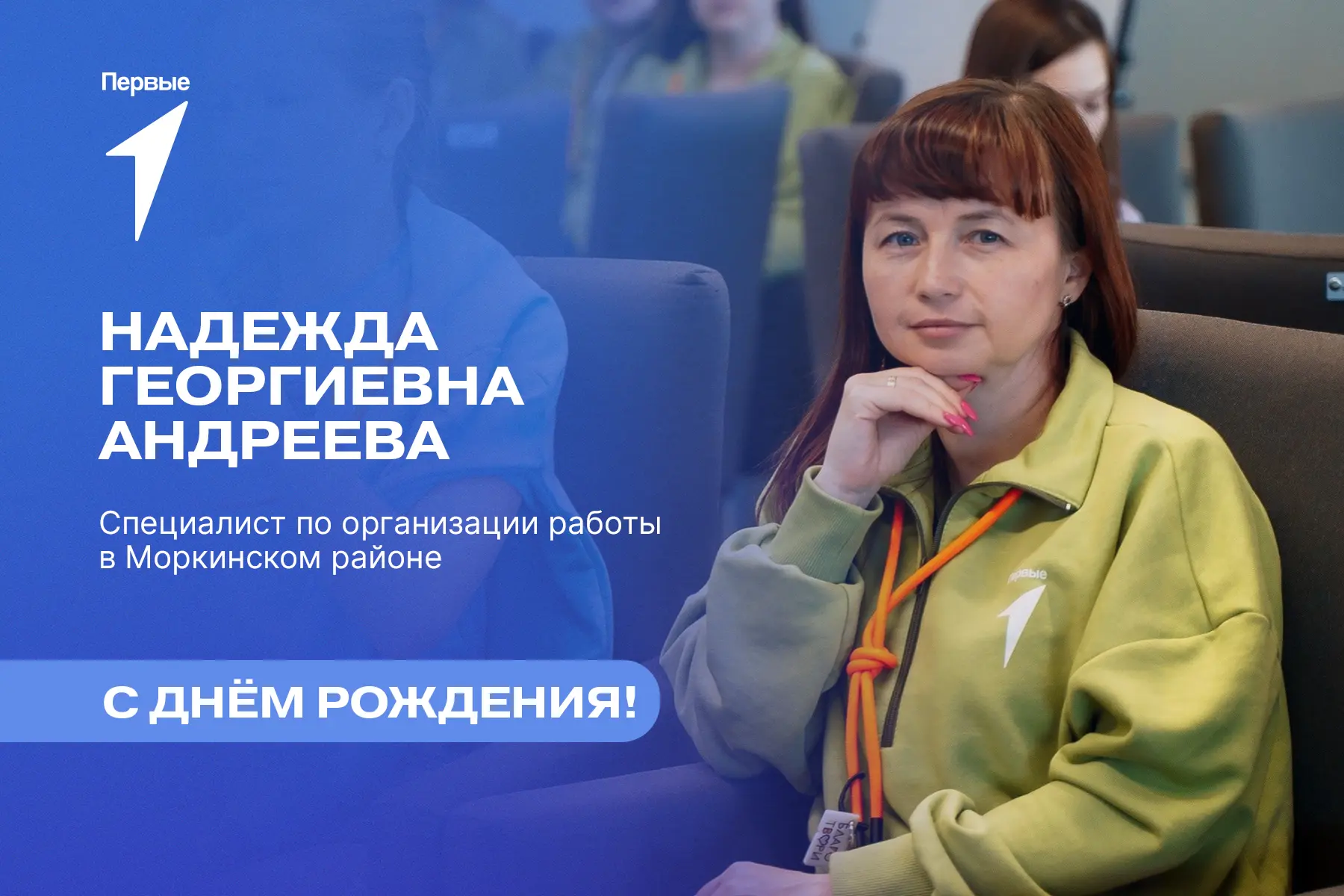 Поздравляем с днём рождения Надежду Георгиевну Андрееву! 🌹