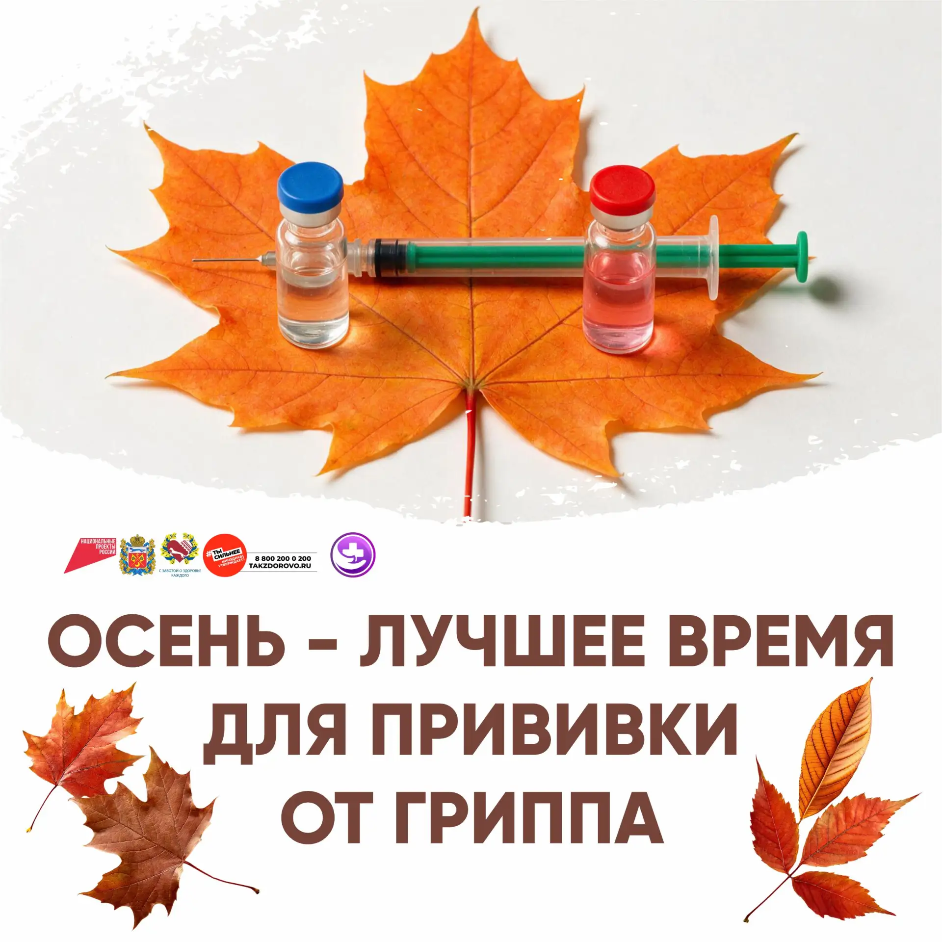 В Оренбургской области началась прививочная кампания против гриппа. Привиться нужно уже...