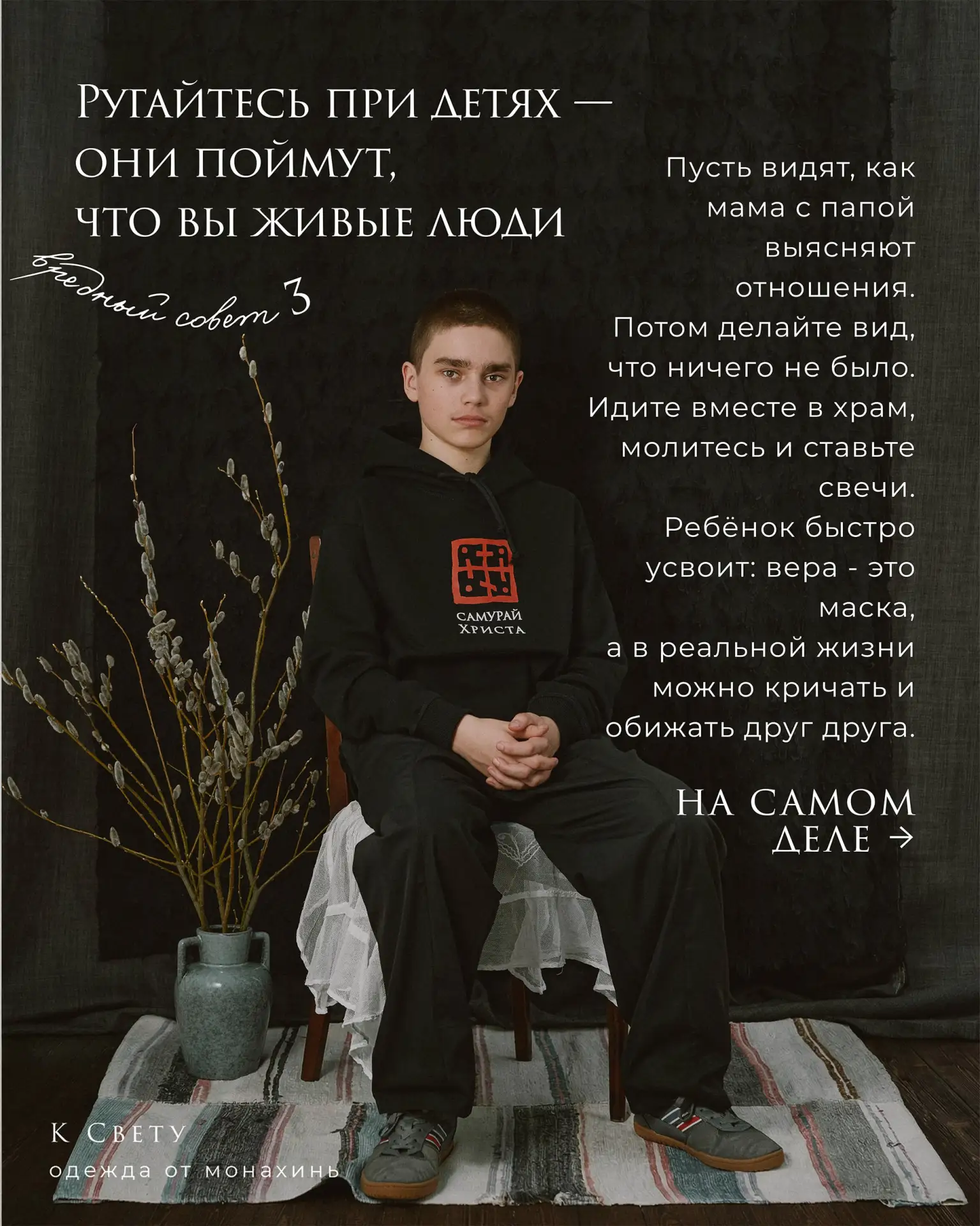Как вырастить атеиста: вредные советы по христианскому воспитанию.  Читаем в карточках и пишем свои 