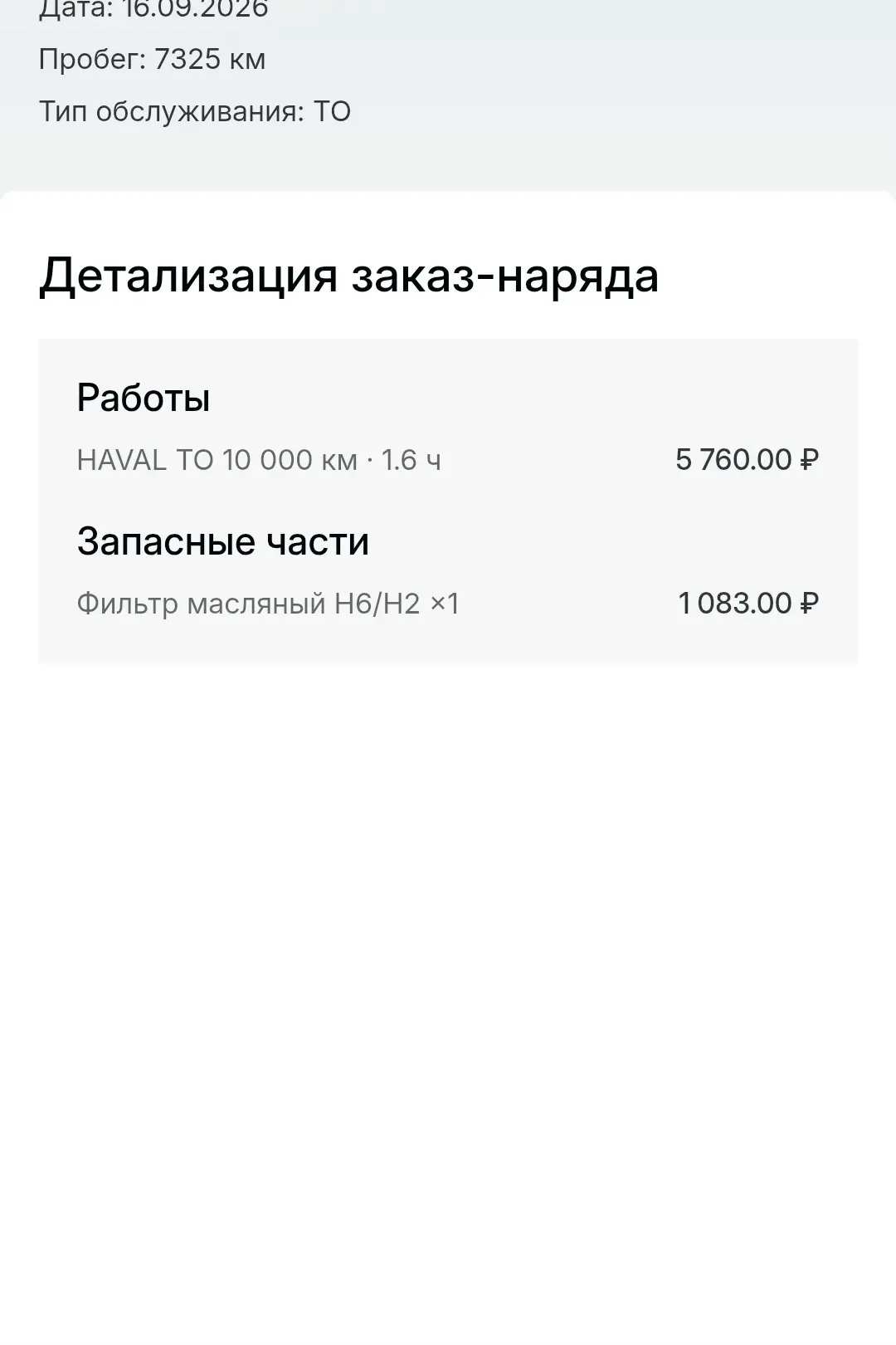 ТО 1 когда дорожишь своим кошельком и даёшь понять дилеру что ты не дойная Корова, все ...