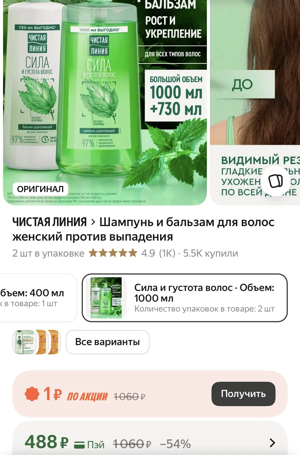 🟨 Шампунь и бальзам для волос женский против выпадения
