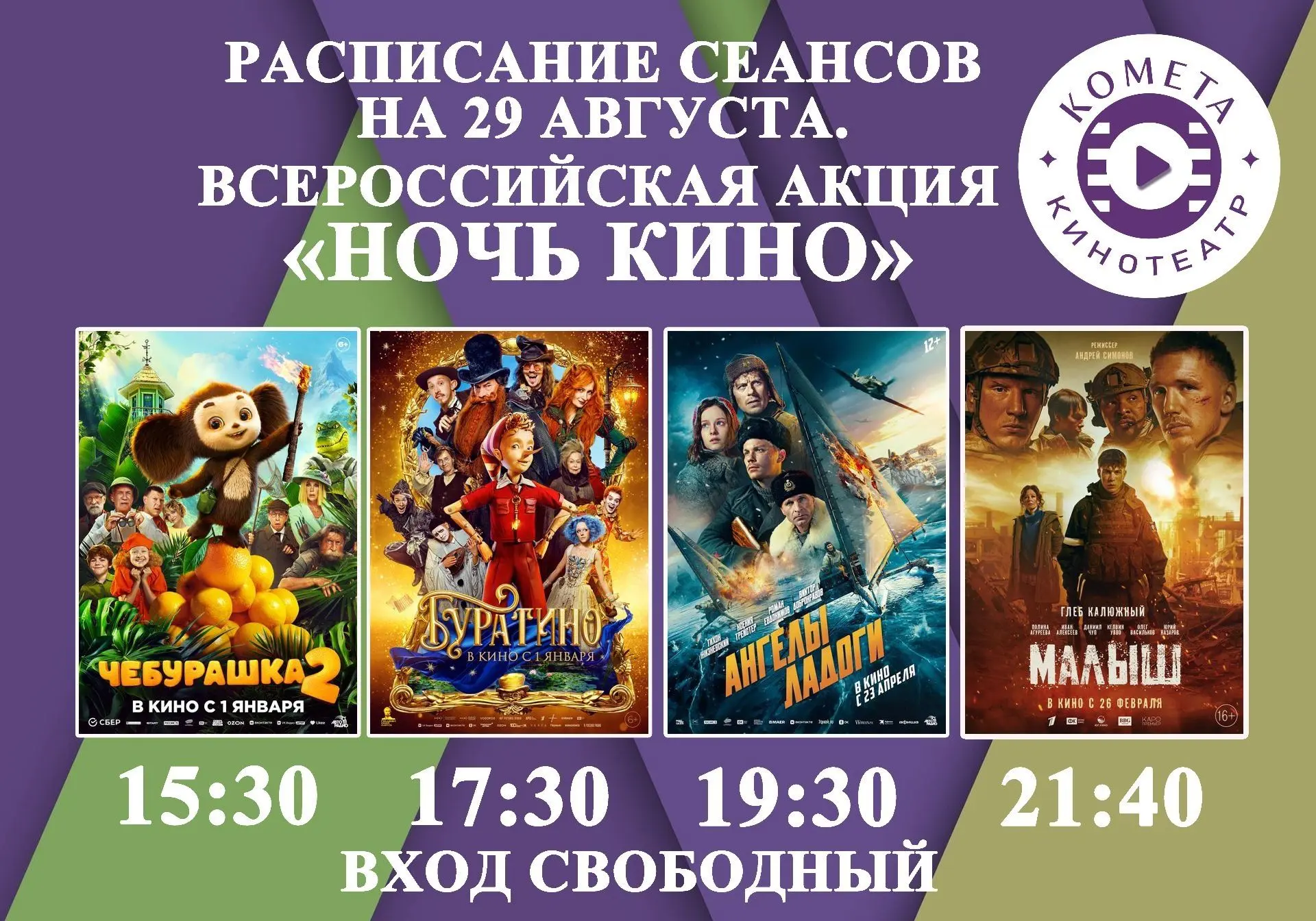 🎬«Ночь кино»! 🎬