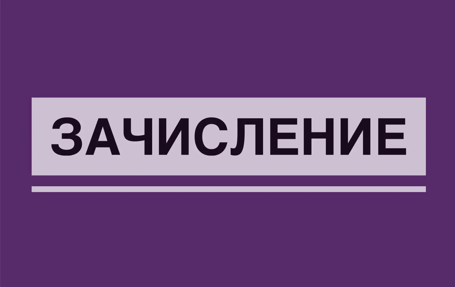 Долгожданный момент настал!