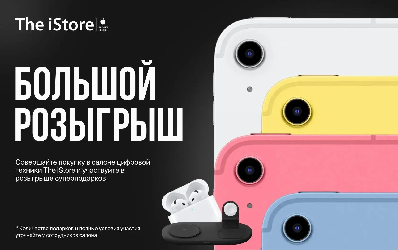 🎉 БОЛЬШОЙ РОЗЫГРЫШ В The_iStore! 🎉