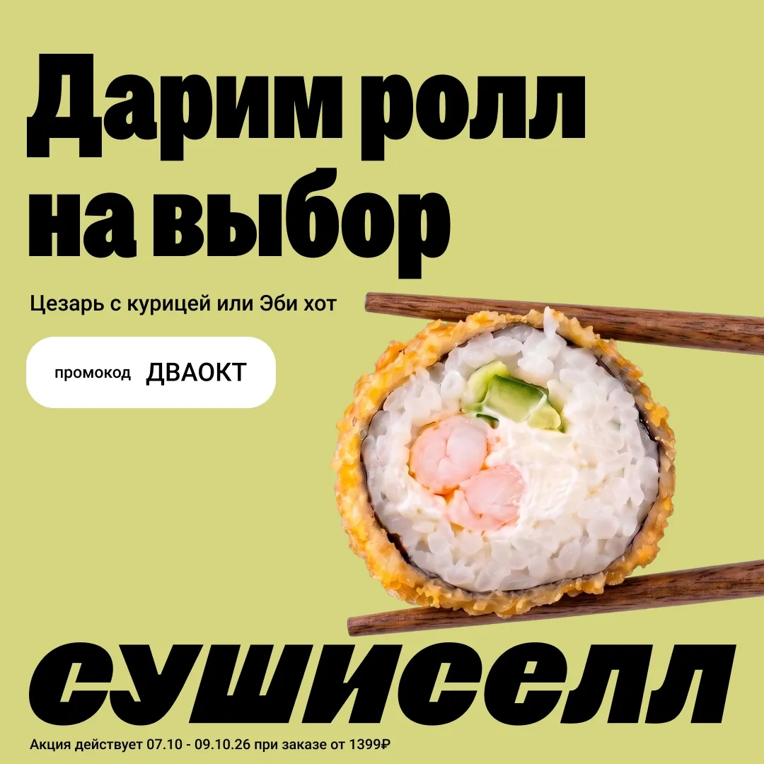 Идеальный план на вечер уже готов 🍣