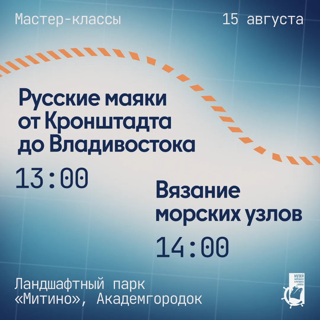 Суббота зовет в плавание по миру знаний: ждем вас на занятиях «Морской Академии»!