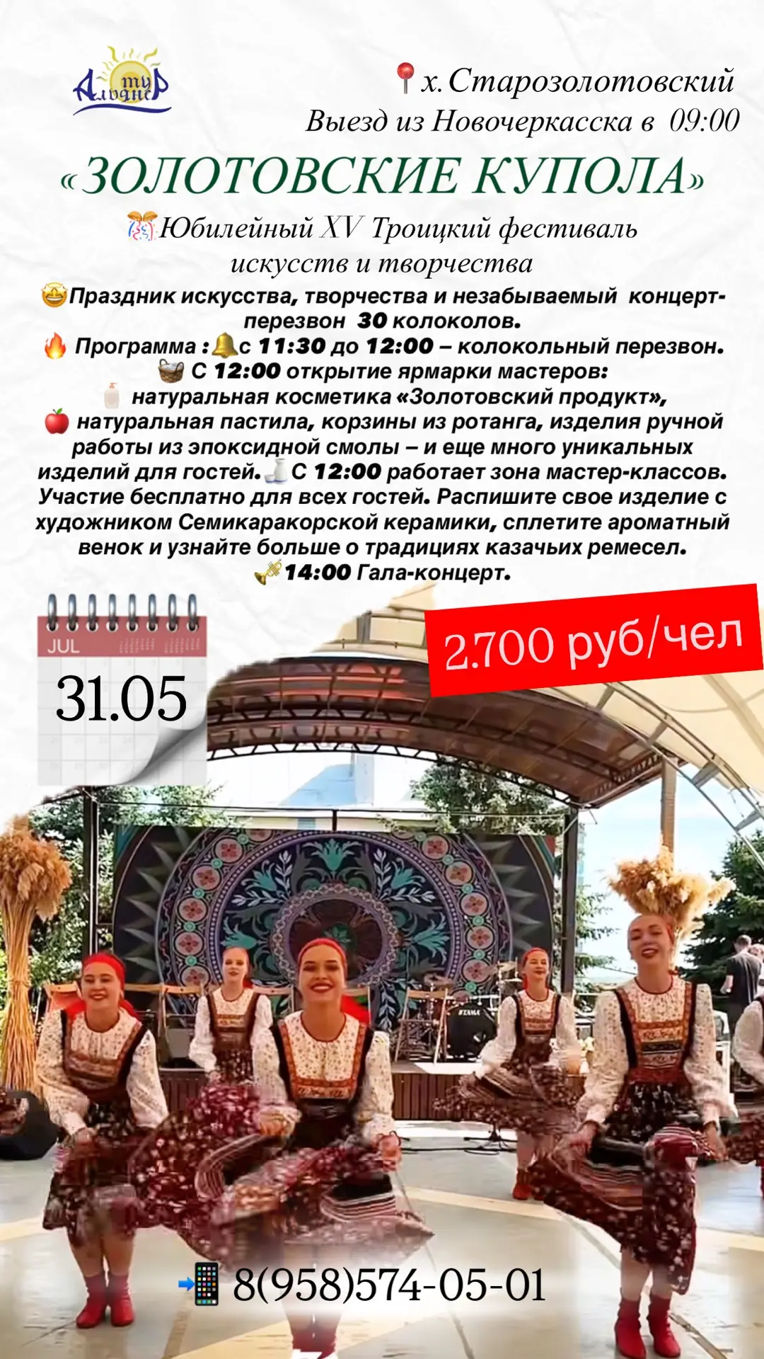 «ЗОЛОТОВСКИЕ КУПОЛА»