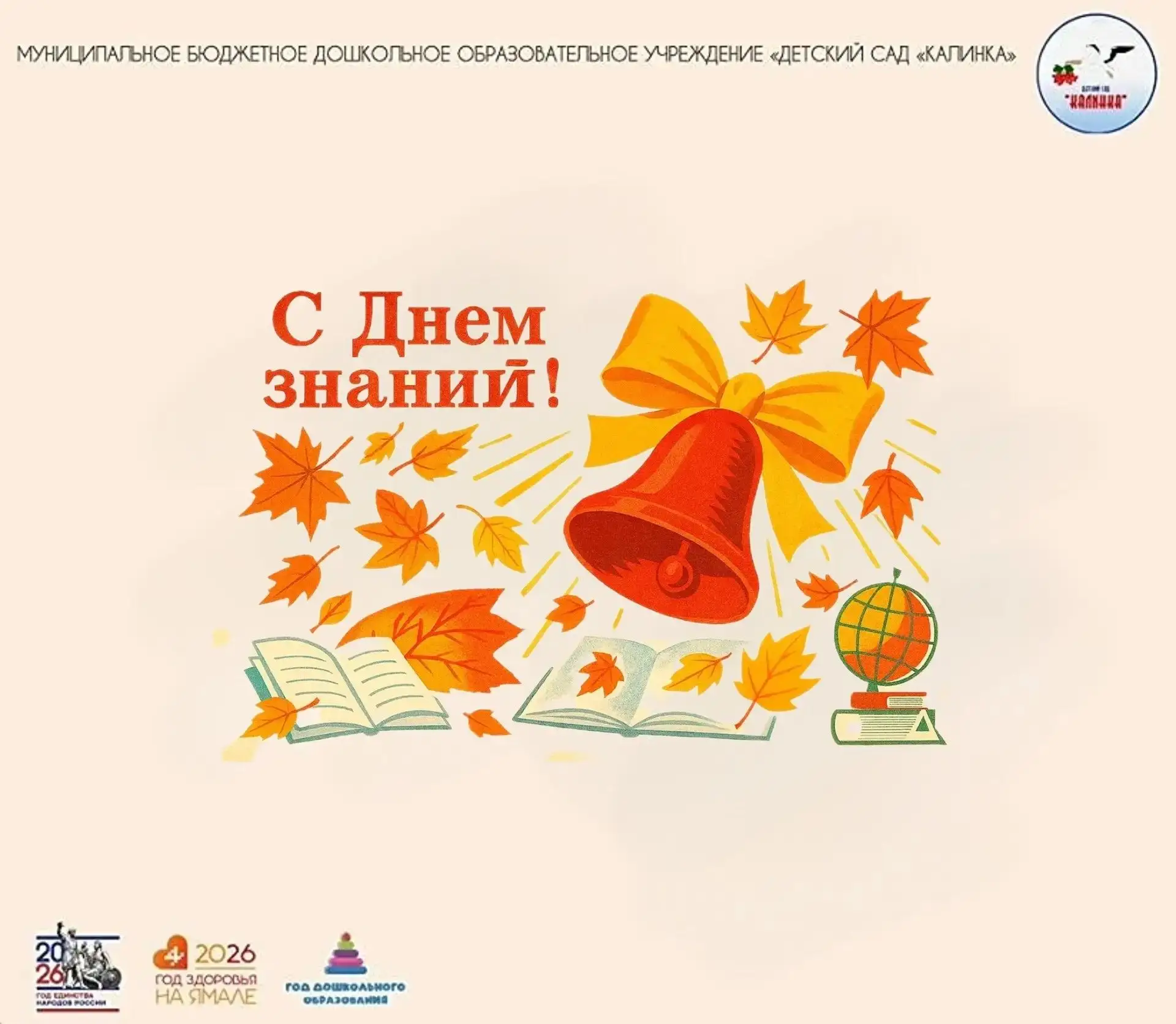 🎉 Новый учебный год в «Калинке» стартовал!