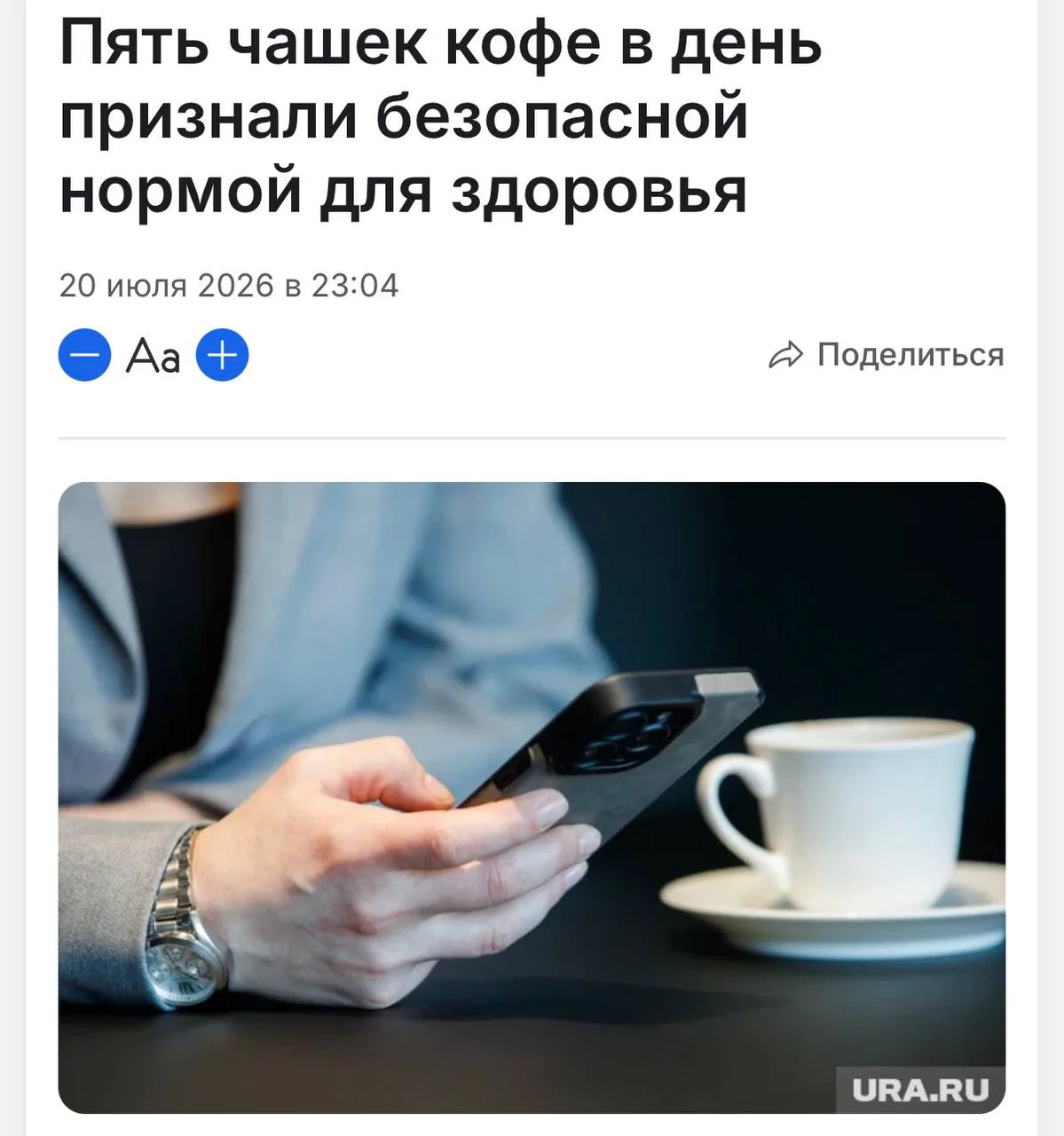 Ваша продуктивность в безопасности: ученые выяснили, что пить до 5 чашек кофе в день вп...