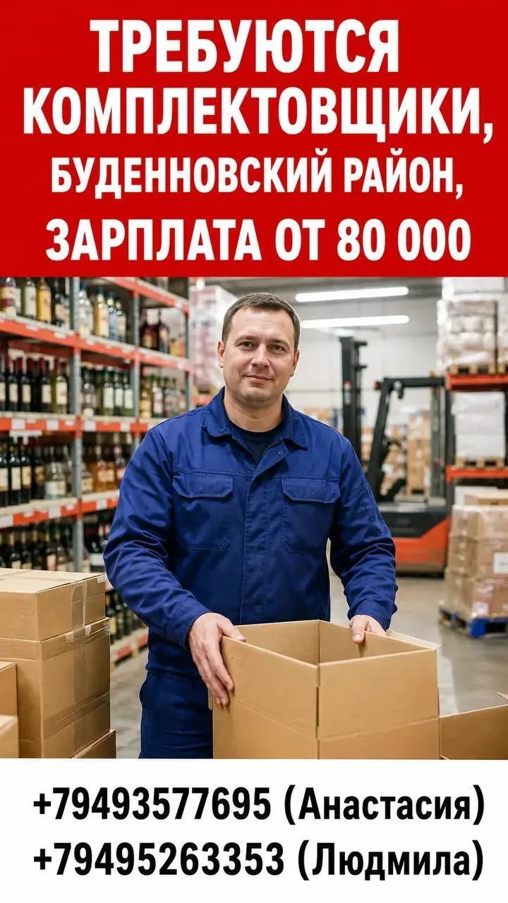 Срочно требуются грузчики-комплектовщики на склад с напитками!