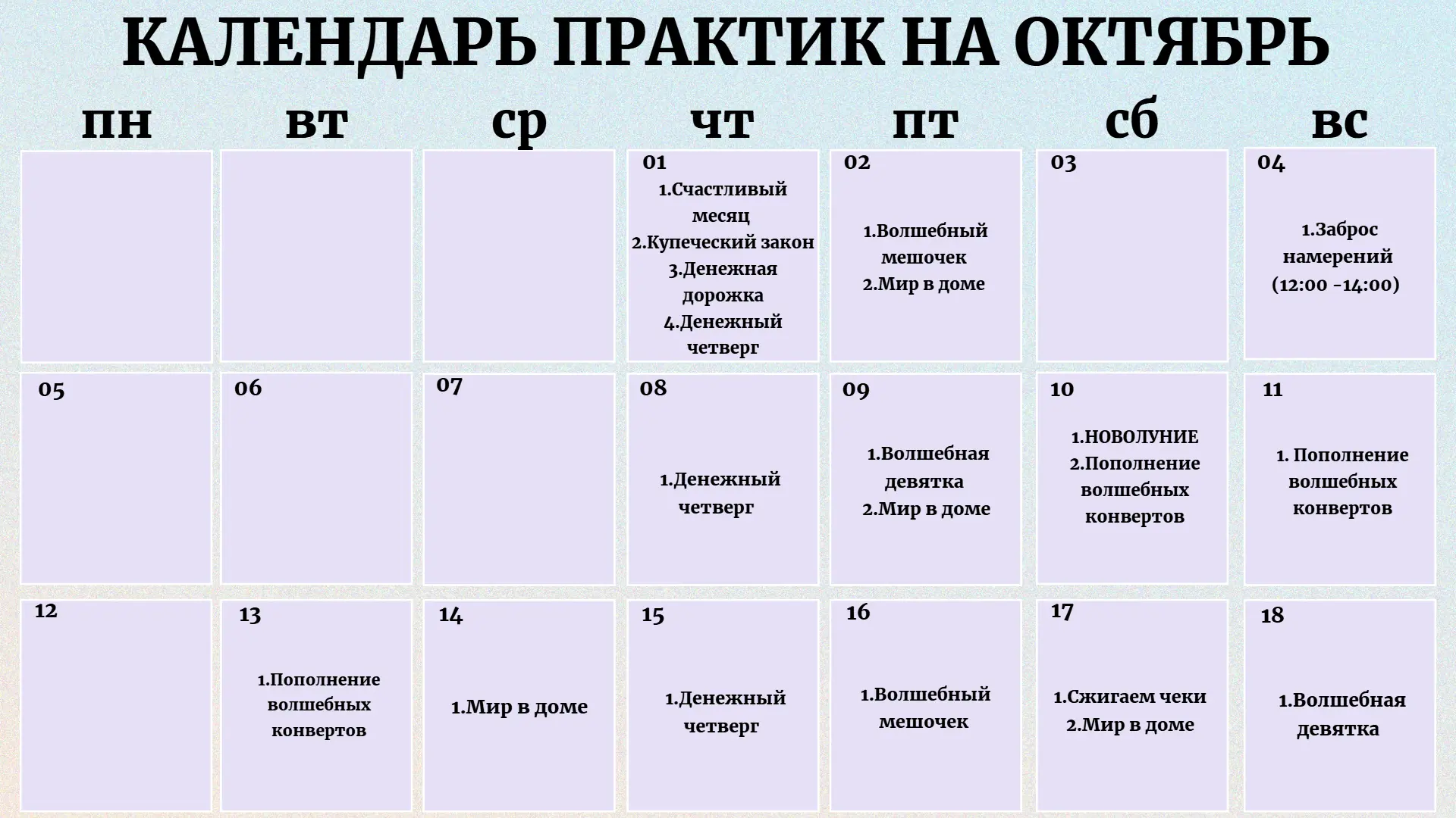 Практики на ОКТЯБРЬ для вас!!!!