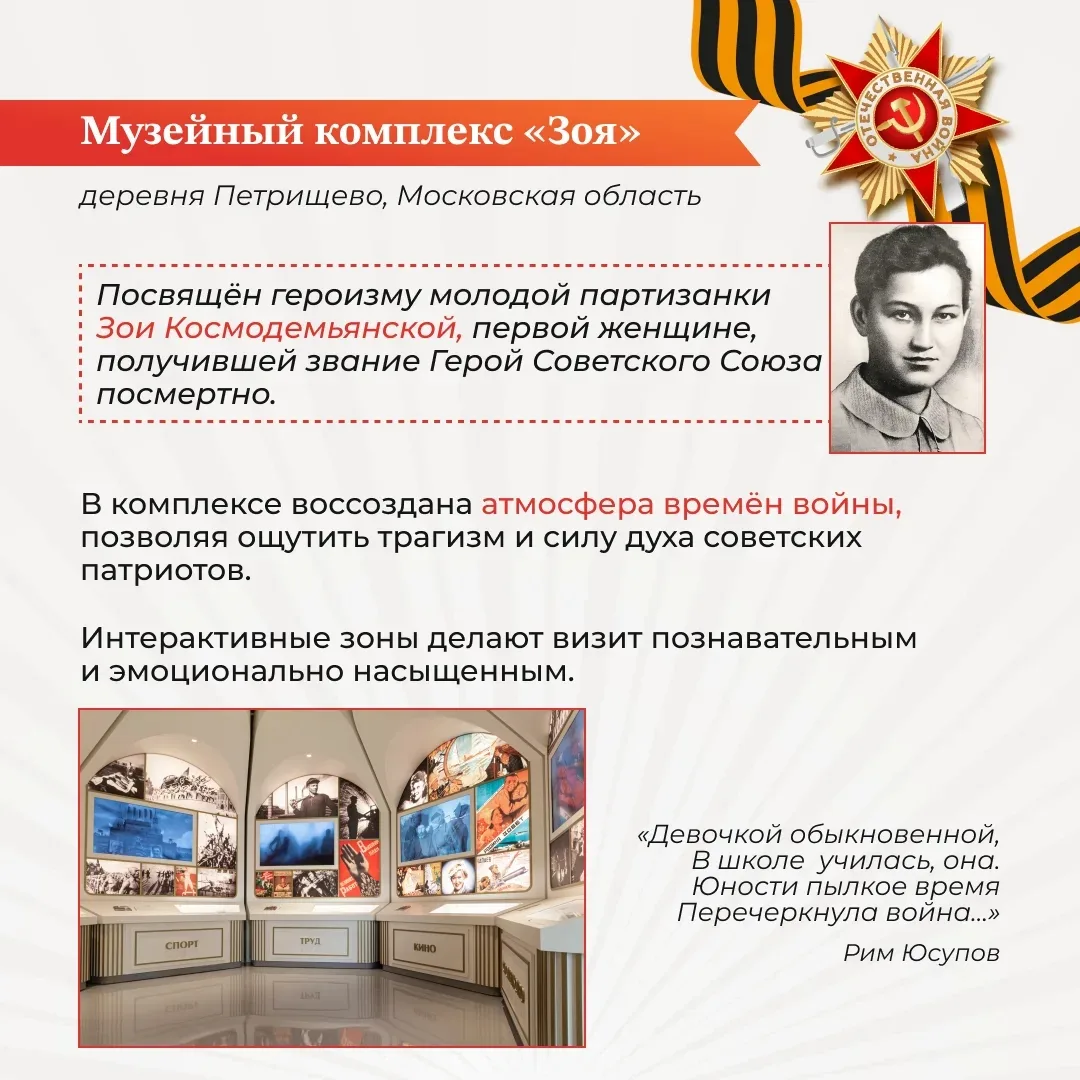 Музеи ПАМЯТИ