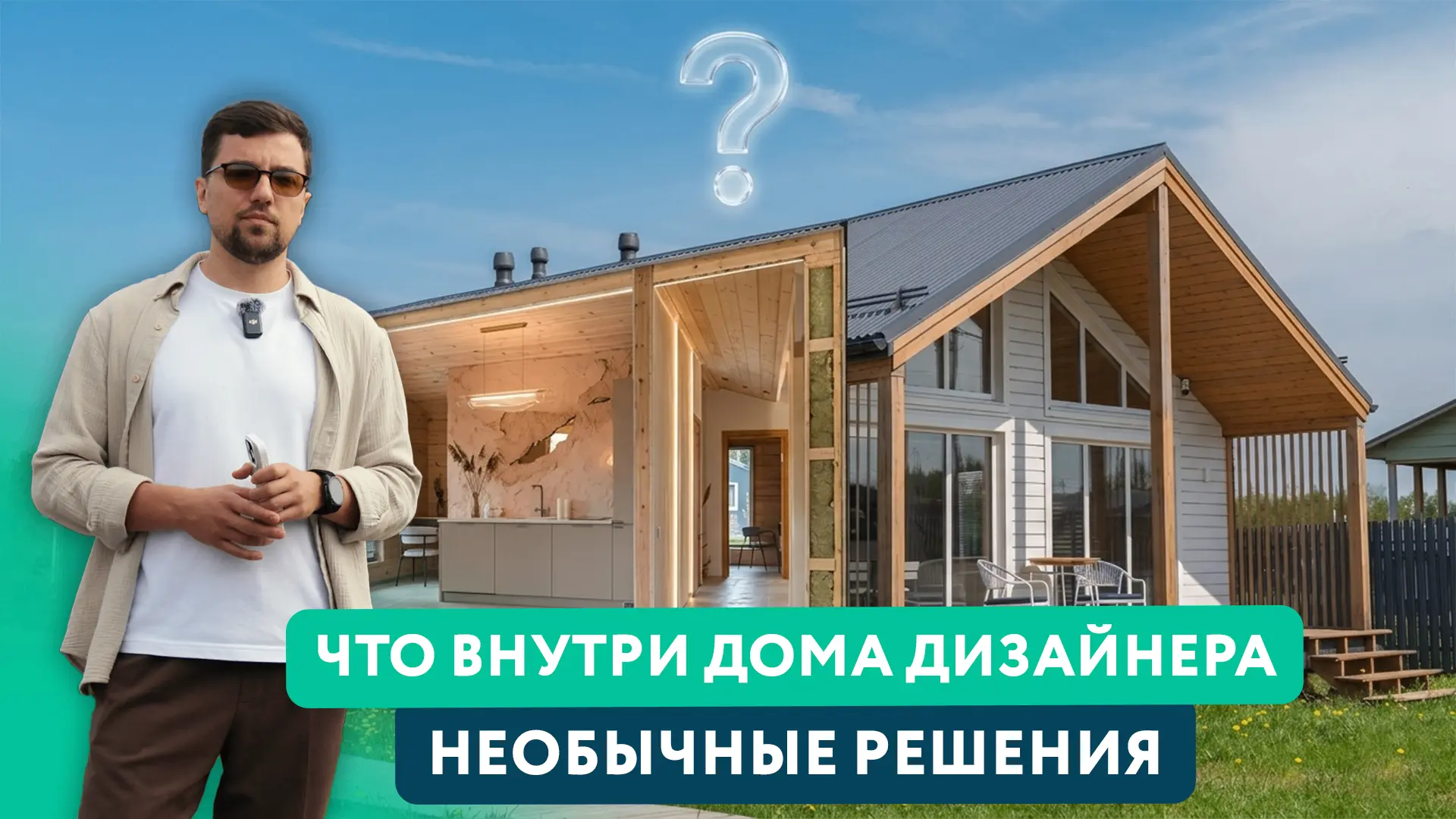 ⚡Мы построили этот каркасный дом под ключ , а теперь приехали снова — уже после полного...