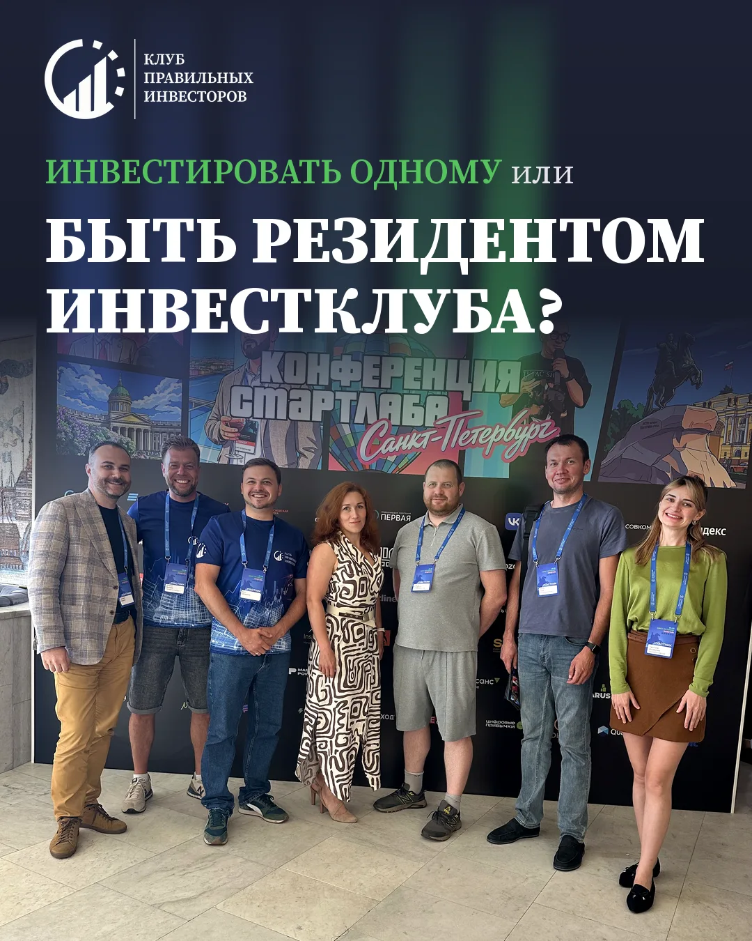 Инвестировать одному или быть резидентом инвестклуба?