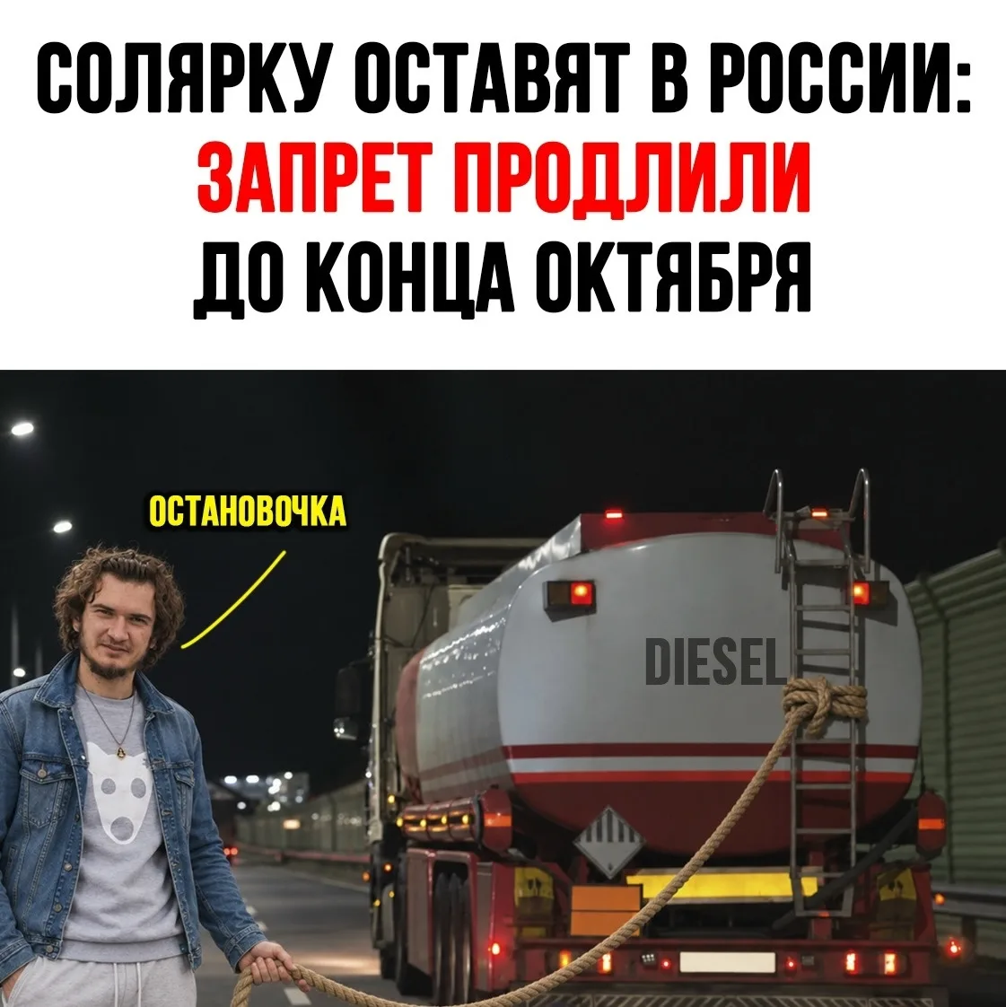 Власти продлили ограничения на экспорт дизельного топлива из России ещё на месяц — до к...
