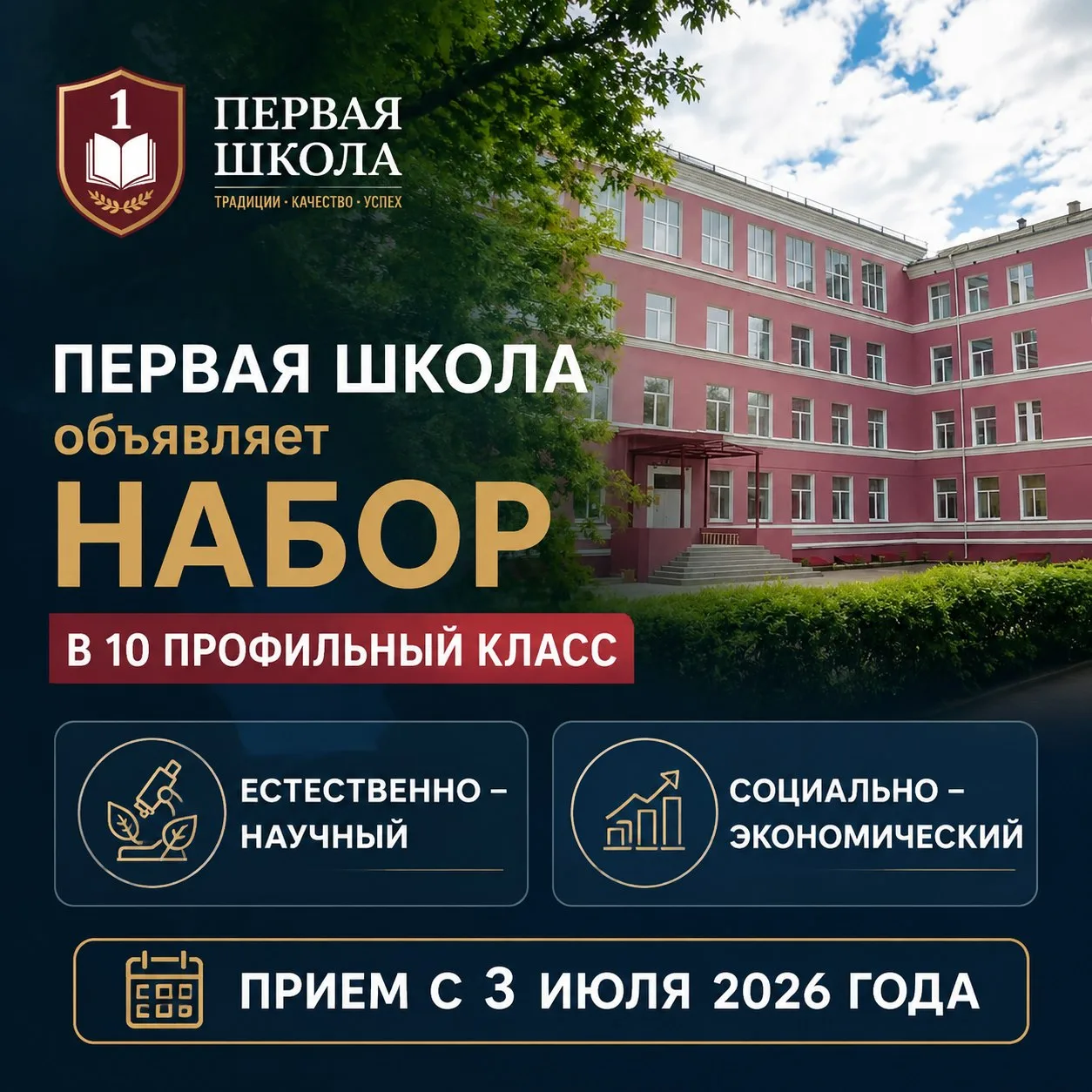 📌Уважаемые родители и выпускники 9-х классов,
✅С 3.07 до 10.07.2026 объявляется прием документов в 