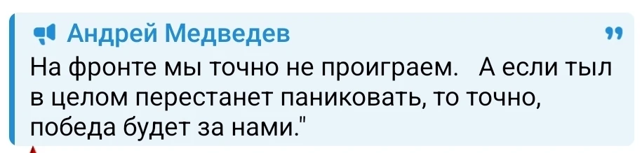 ⭐Тыл, если брать простых людей, и не думает паниковать. Это мы как тесно связанные с волонтерами гов