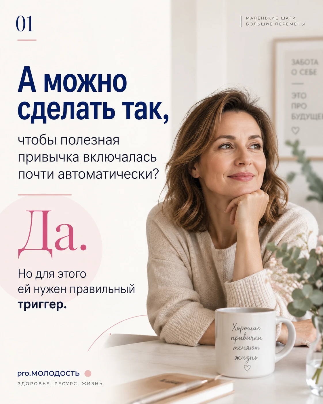 А можно сделать так, чтобы полезная привычка включалась почти автоматически?