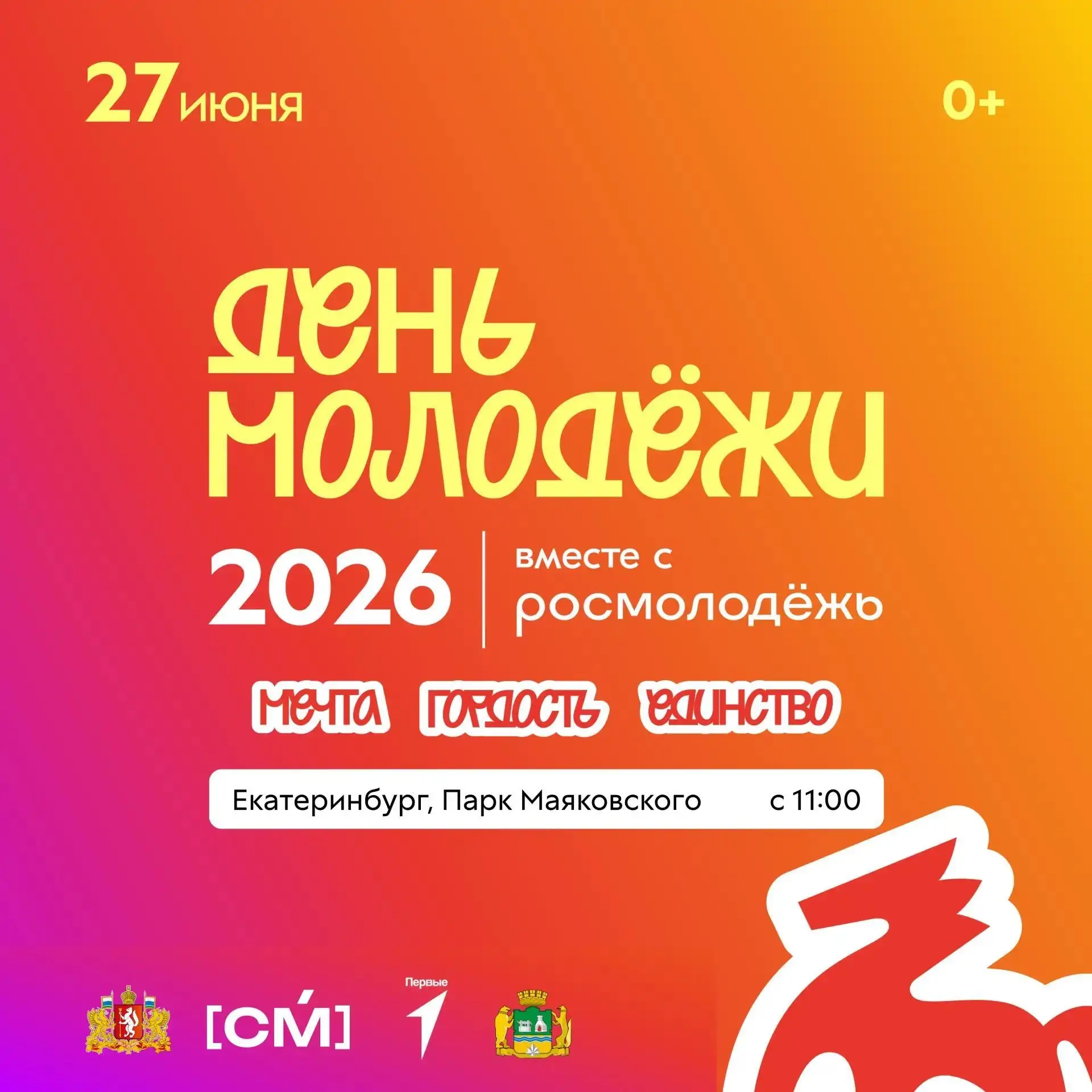 🎉 Врывайся в День молодежи ярко!