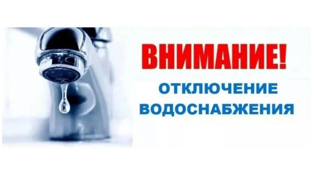 30 марта 2026 года, с 9-00 часов и до 17-00, в связи с ремонтными работами на повысительной насосной