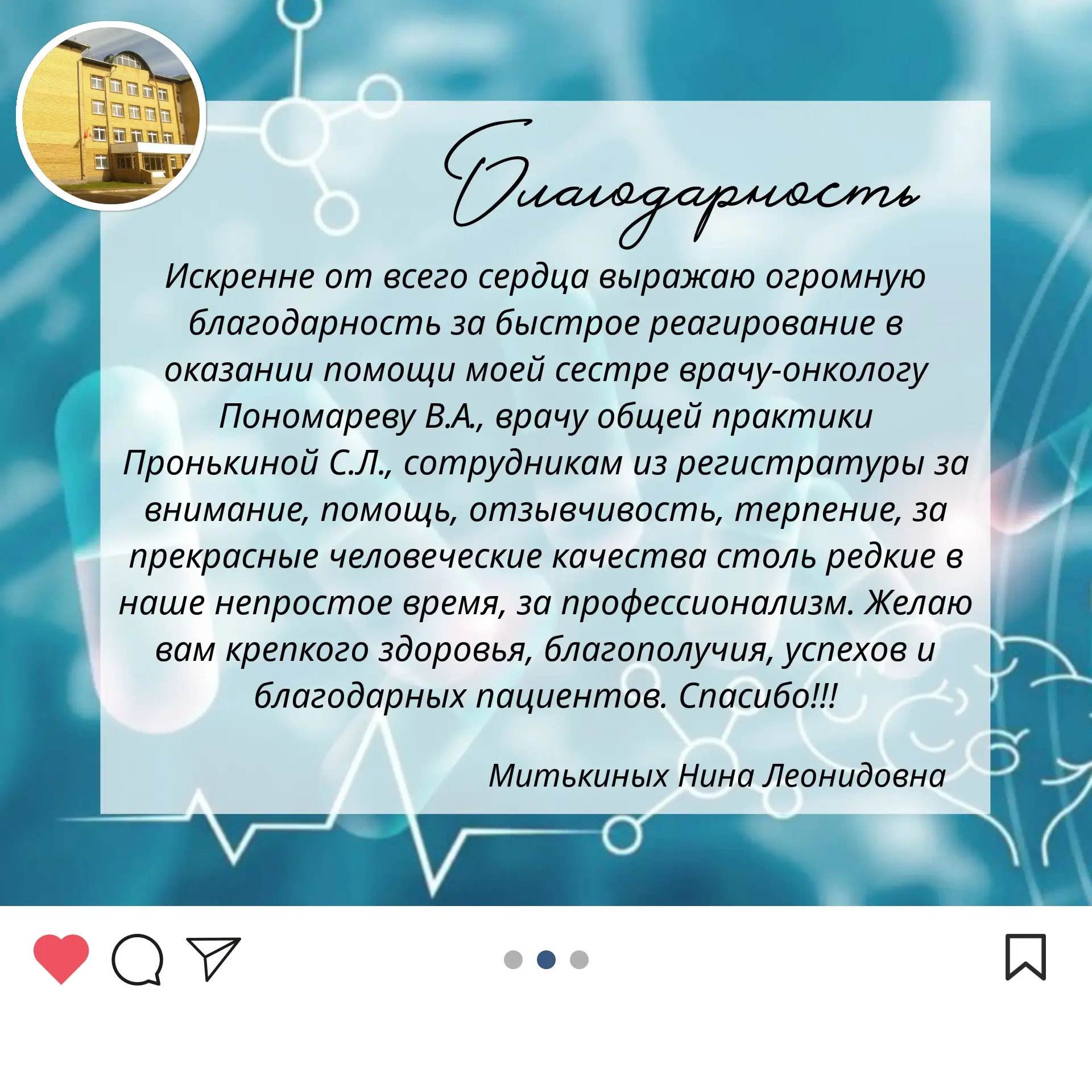 #ОЦРБ_спасибо в адрес врача-онколога Пономарева В.А., врача общей практики Пронькиной С...