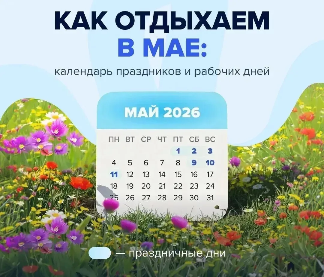 ВСТРЕЧАЕМ МАЙ!  Уважаемые педагоги и родители, дорогие ребята!  Обратите внимание на календарь выход