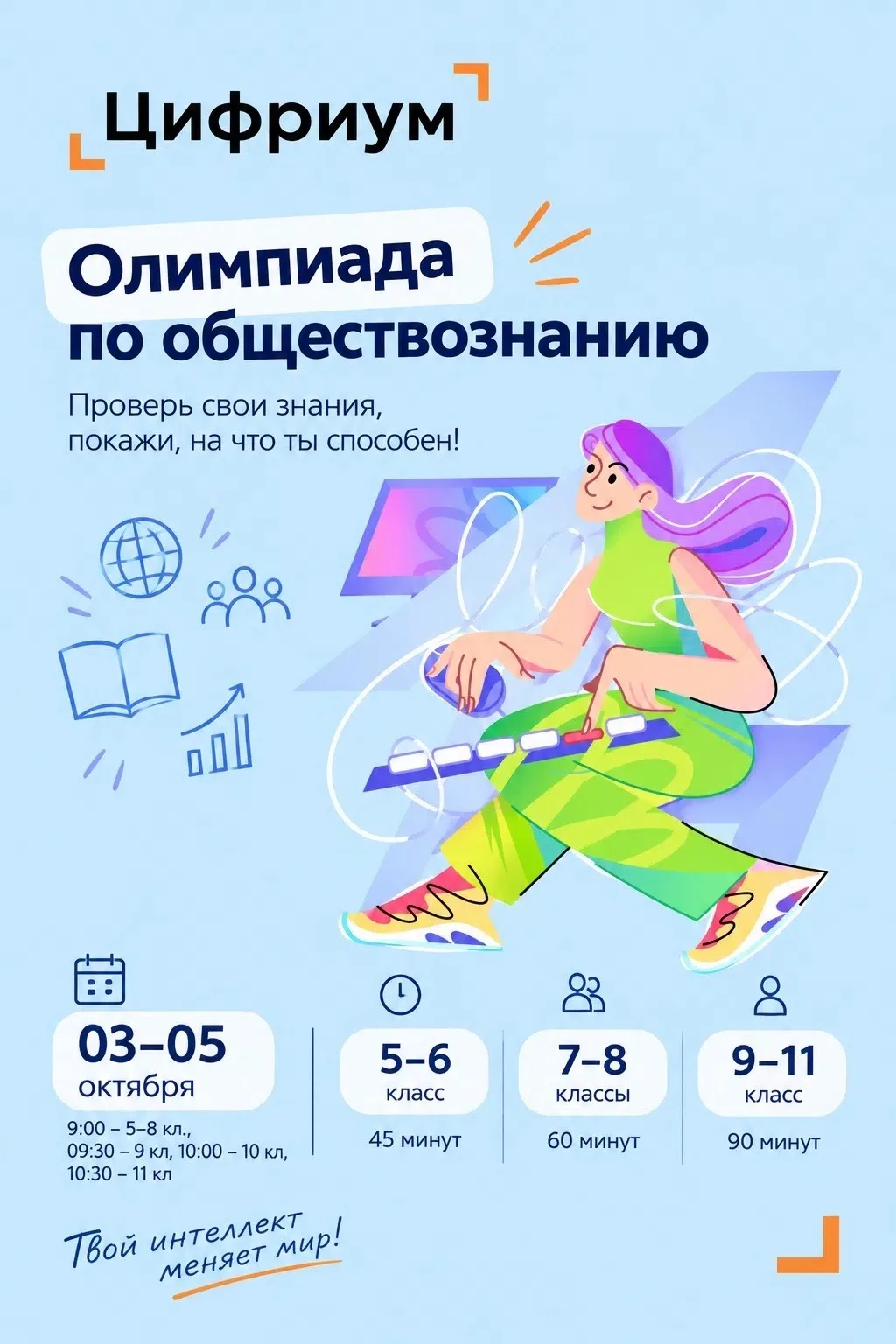 🔥 Внимание, гимназисты! Сегодня, 5 октября, — последний день школьного этапа Всероссий...