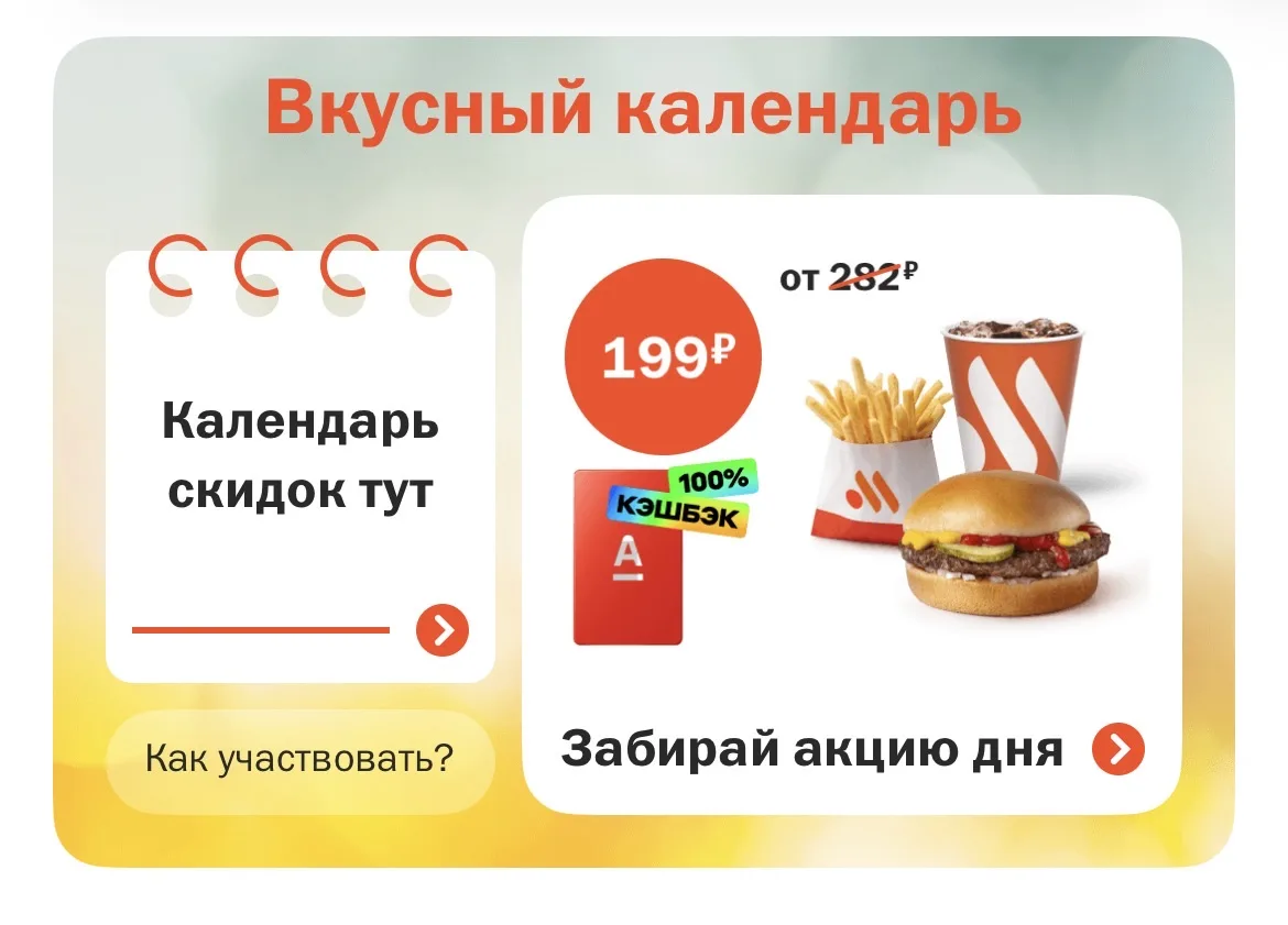 Вкусно и точка сегодня 100% кэшбэк на сет за 199₽ по карте Альфа Банка 🎉

Покупаем гамбургер, снек 